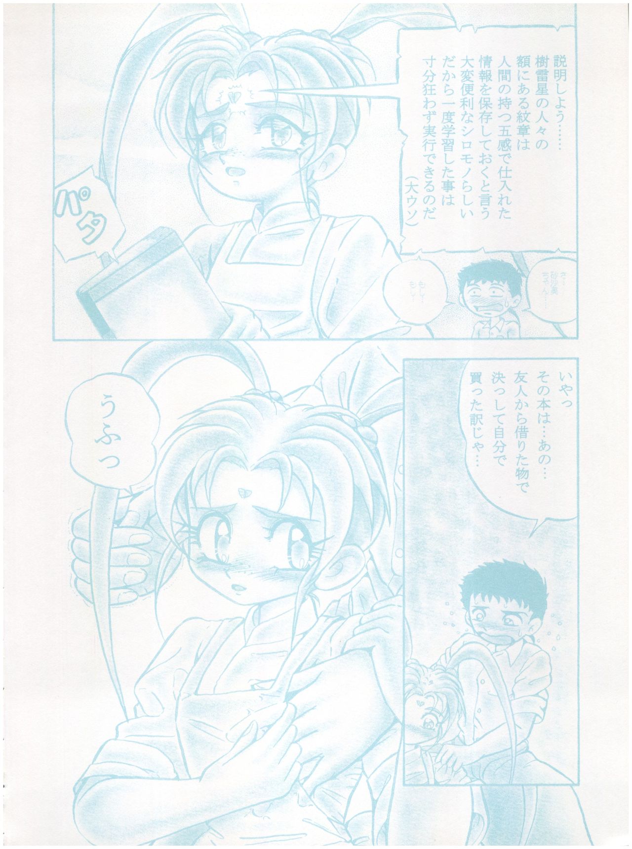 [Little Mermaid Henshuubu (Various)] Live! (Tenchi Muyo!) page 42 full