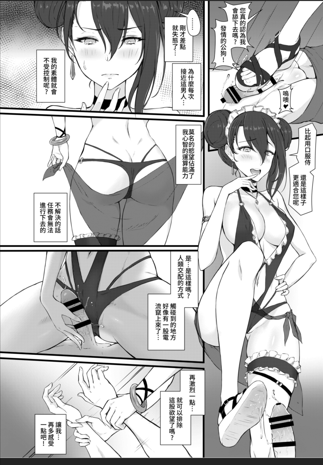 (FF34) [不紳士作戰部(ZEN)(Lyin)] 夏日鐵血調教 ~SANGVIS FERRI~ (Girls' Frontline)(chinese) page 27 full