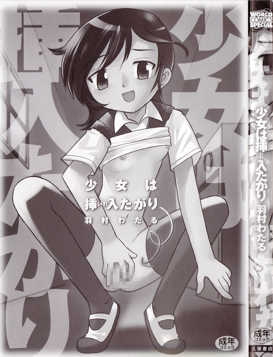 [Hamura Wataru] Shoujo wa Iretagari page 3 full