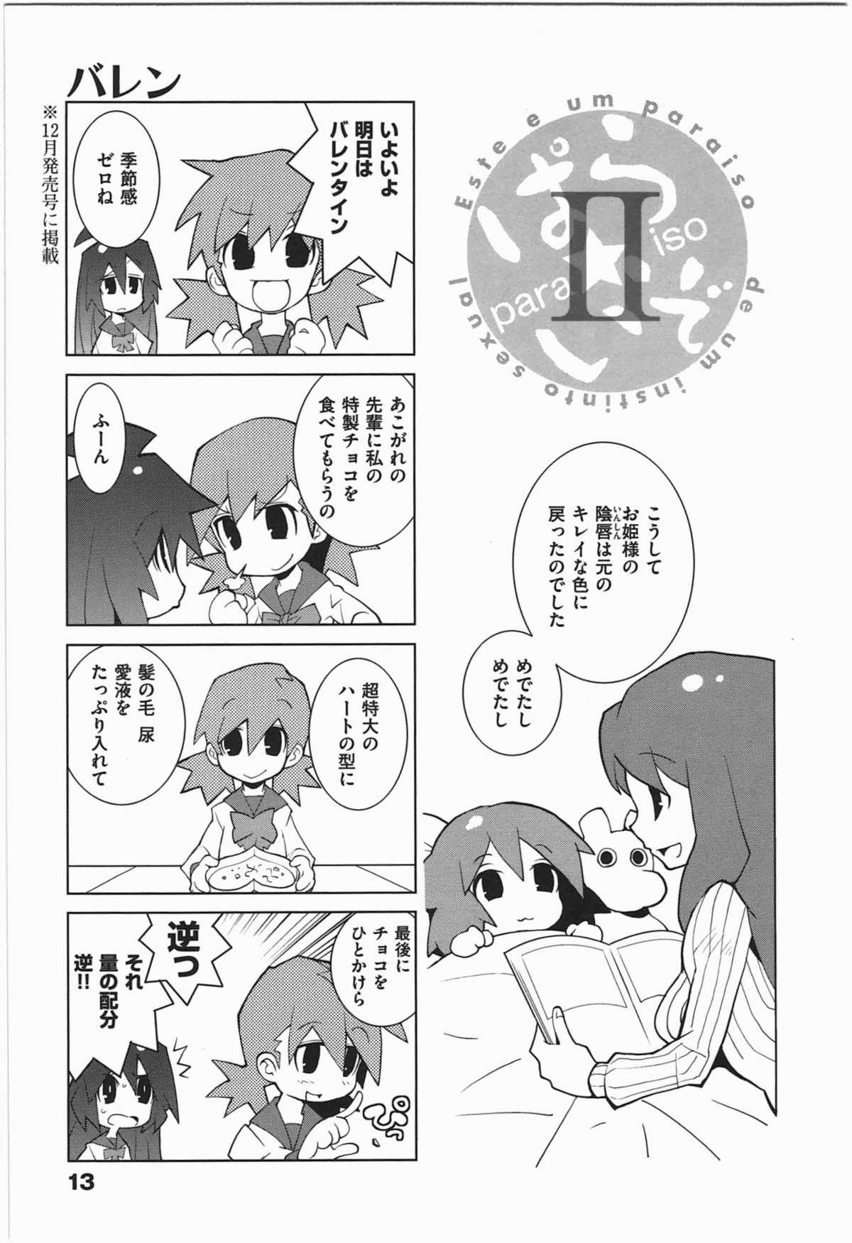 [Dowman Sayman] Paraiso 1 [Japanese] page 16 full