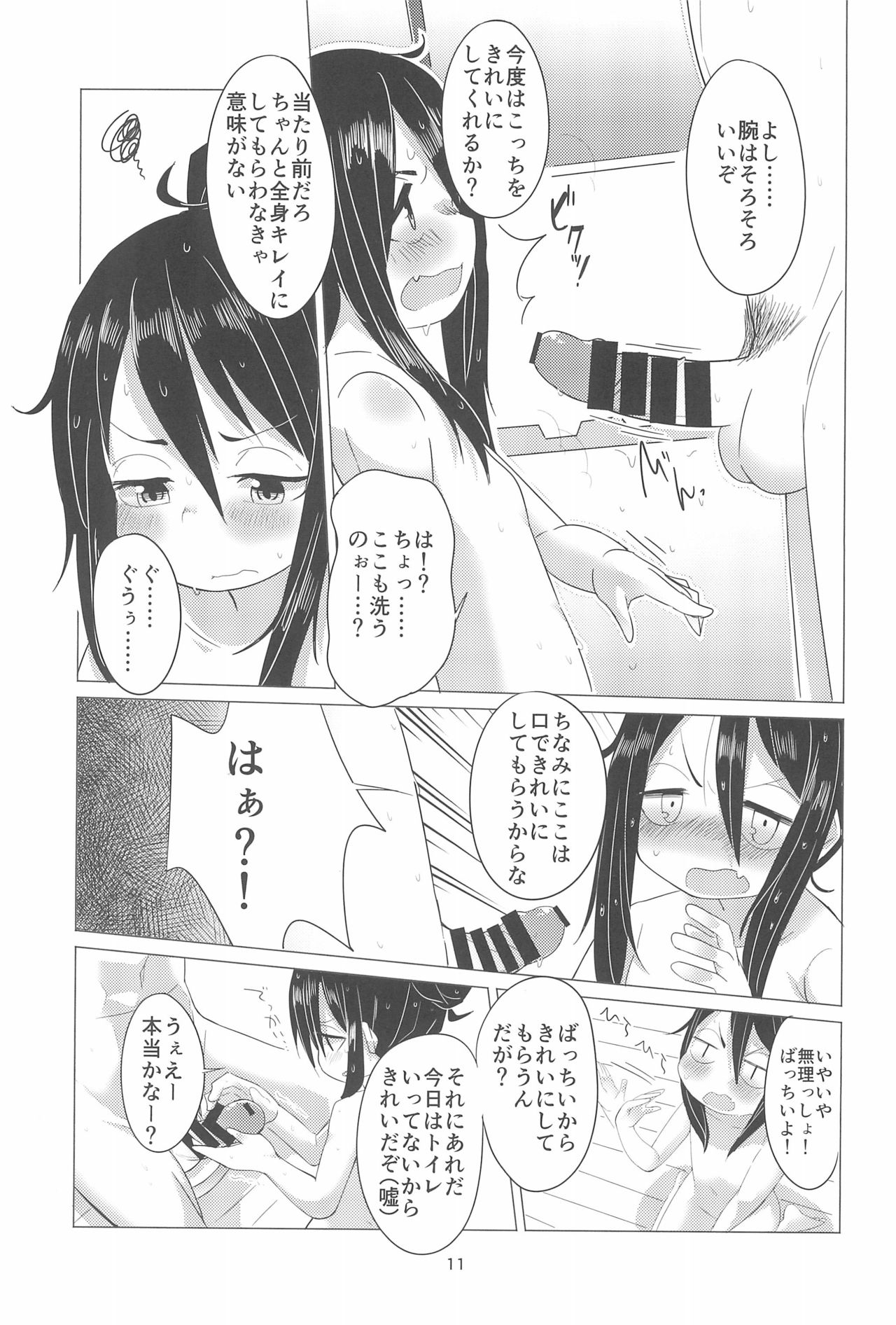 (C94) [Koharu Koubou (Koharuko)] Hajimete no Oshigoto! page 11 full