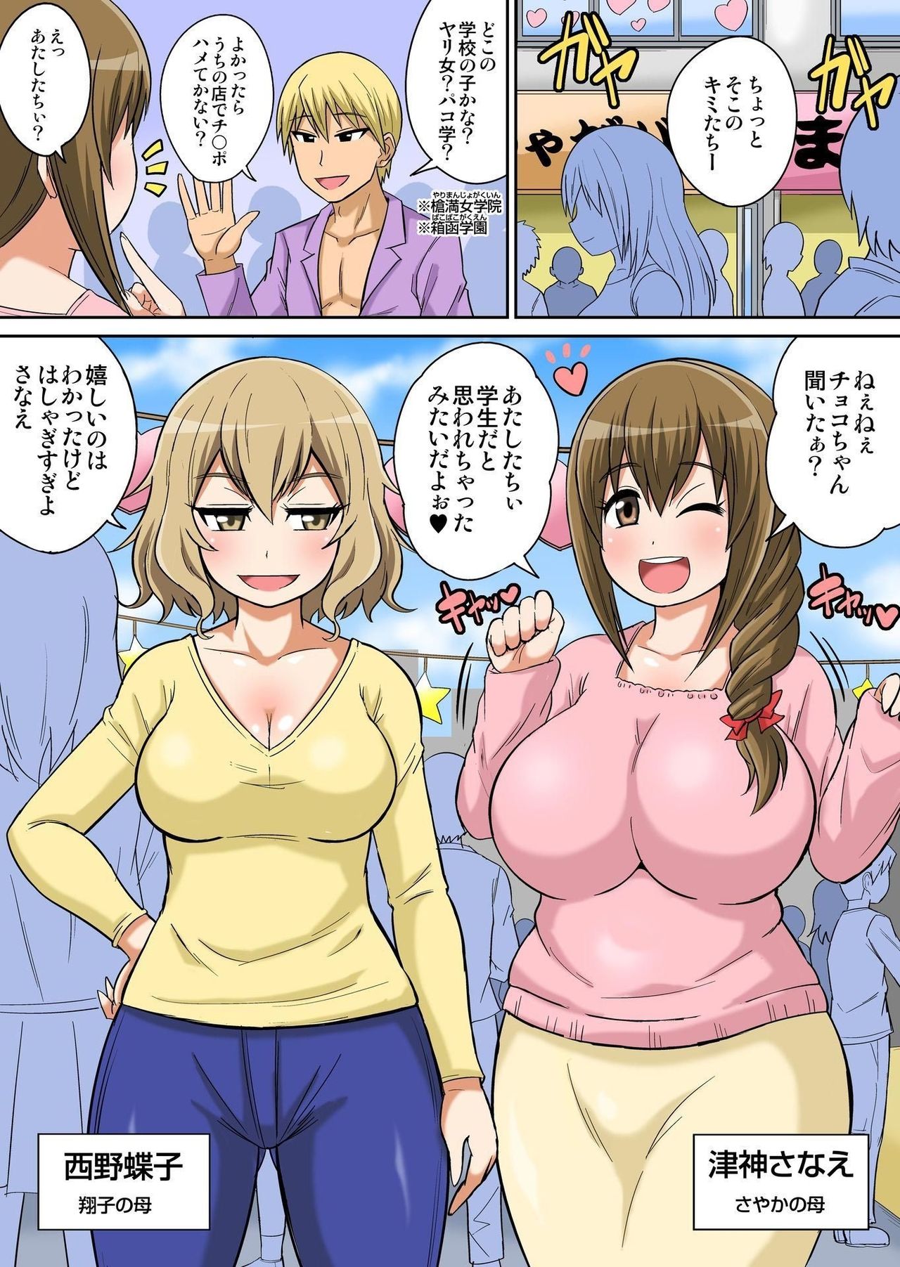 [Iguchi Sentarou] Classmate to Ecchi Jugyou Ch. 9 page 19 full