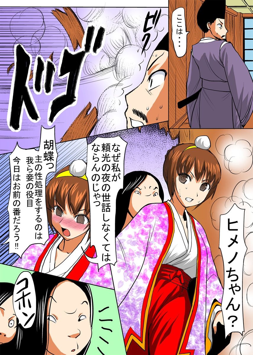 [Tanaka Aji] Binkan Taimashi Himeno-chan 2 page 26 full