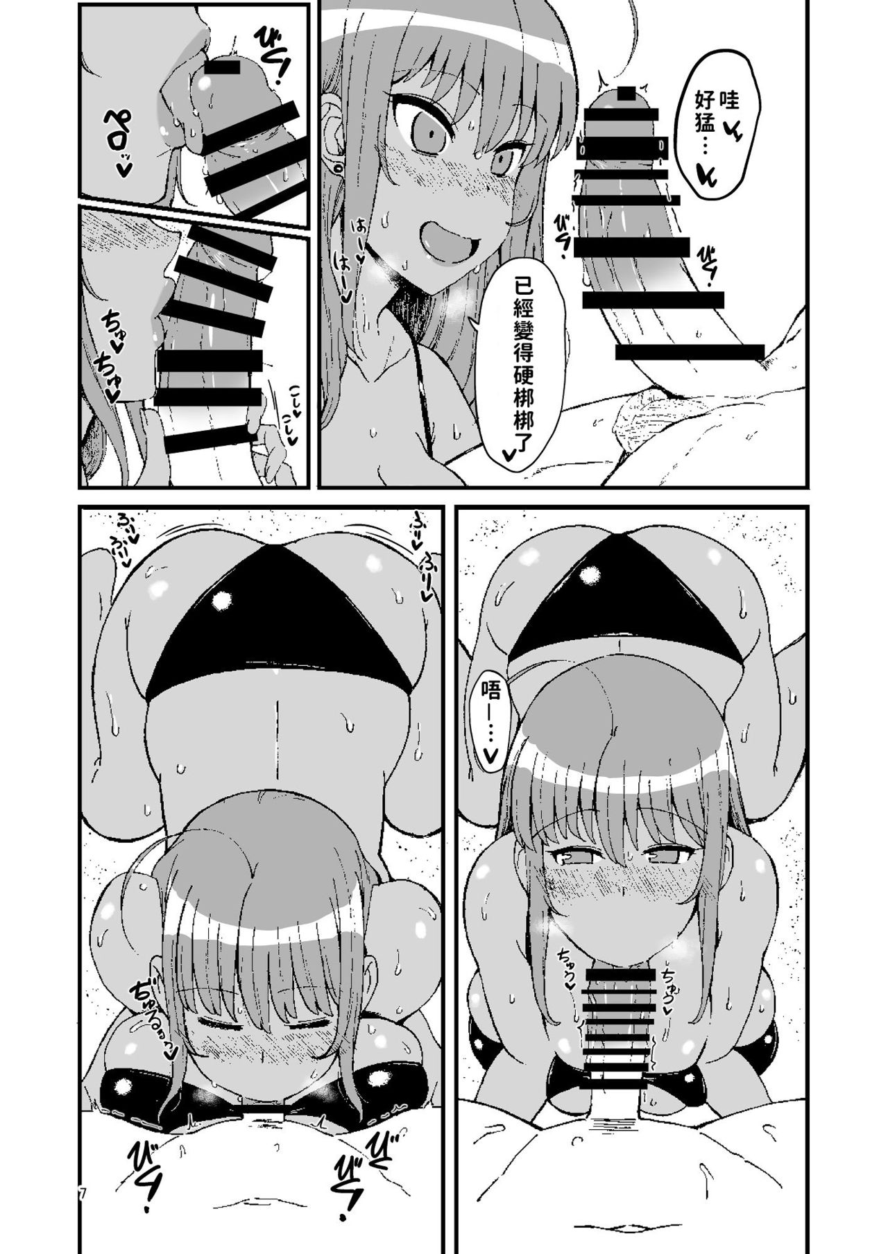 [Jinrikisha (Komusou)] Minori no Ecchi na Hon [Chinese] [巨乳星人個人漢化] [Digital] page 6 full