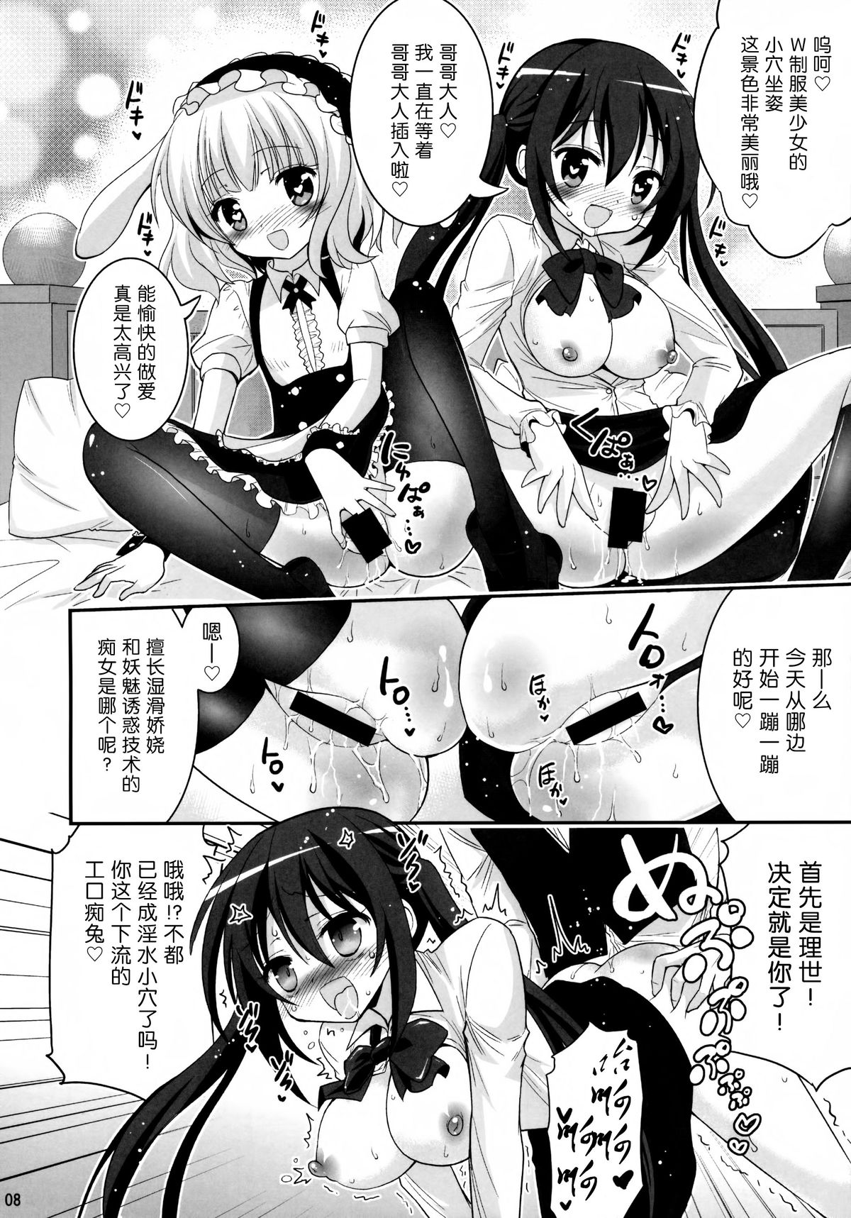 (C86) [ASIANBOY (Hasemi Ryo)] Oniichan Kyou mo Pyonpyon Sasetekuremasuka? (Gochuumon wa Usagi desu ka?) [Chinese] [无毒汉化组] page 8 full