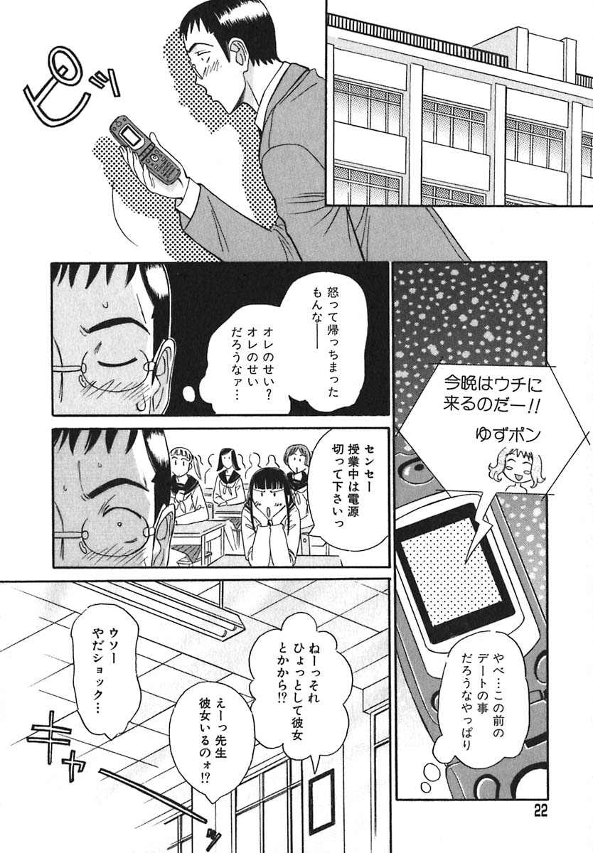 [Anmitsu Sou] Sugar Time page 23 full