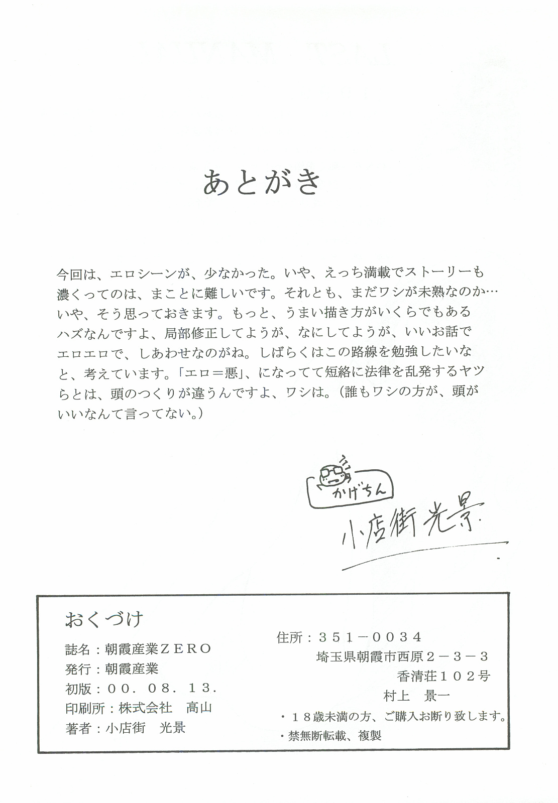 (C58) [Asaka Sangyou (Kagechin)] Asaka Sangyou Zero page 25 full