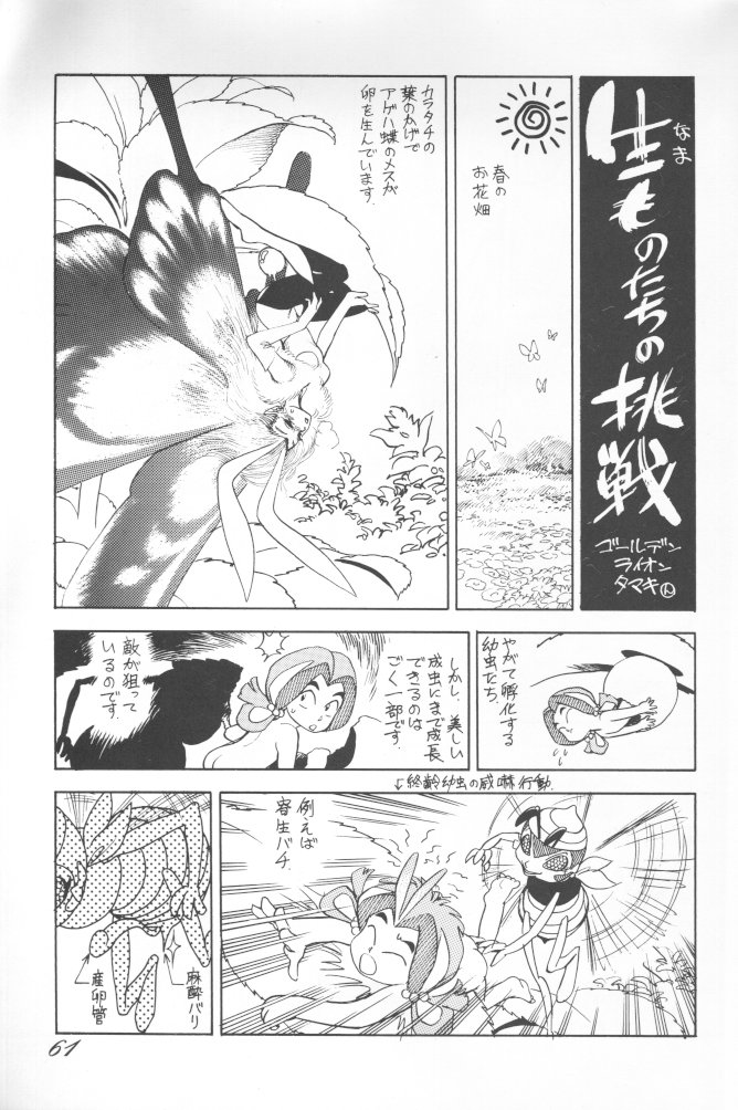(C43) [Ganso Sonoda Ya (Various)] Chousen Ame Ver.02 (Various) page 56 full