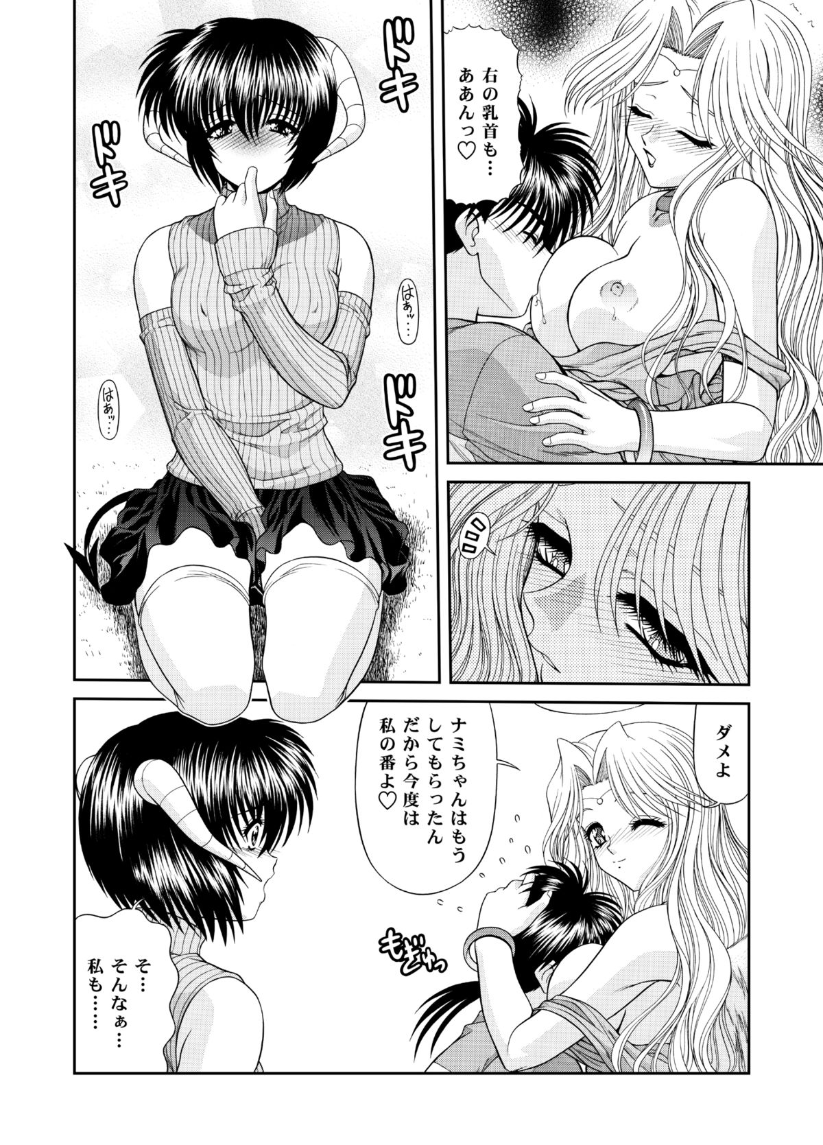 [BLUE BLOOD'S] Heaven or HELL 3-01 page 44 full