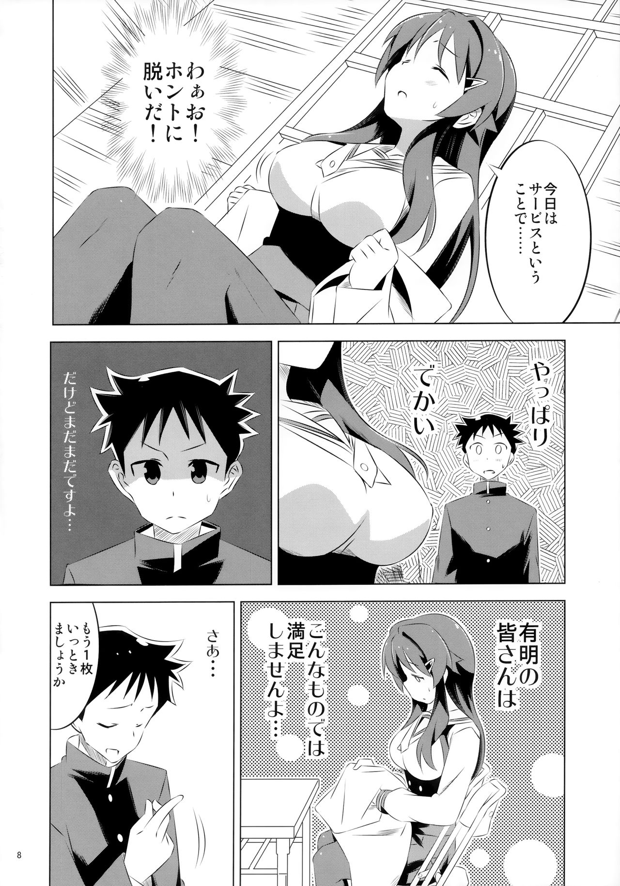 (COMIC1☆15) [Kakohimenoutuwa (Yuumazume)] Adult! Fushigi Kenkyuubu (Atsumare! Fushigi Kenkyuubu) page 8 full