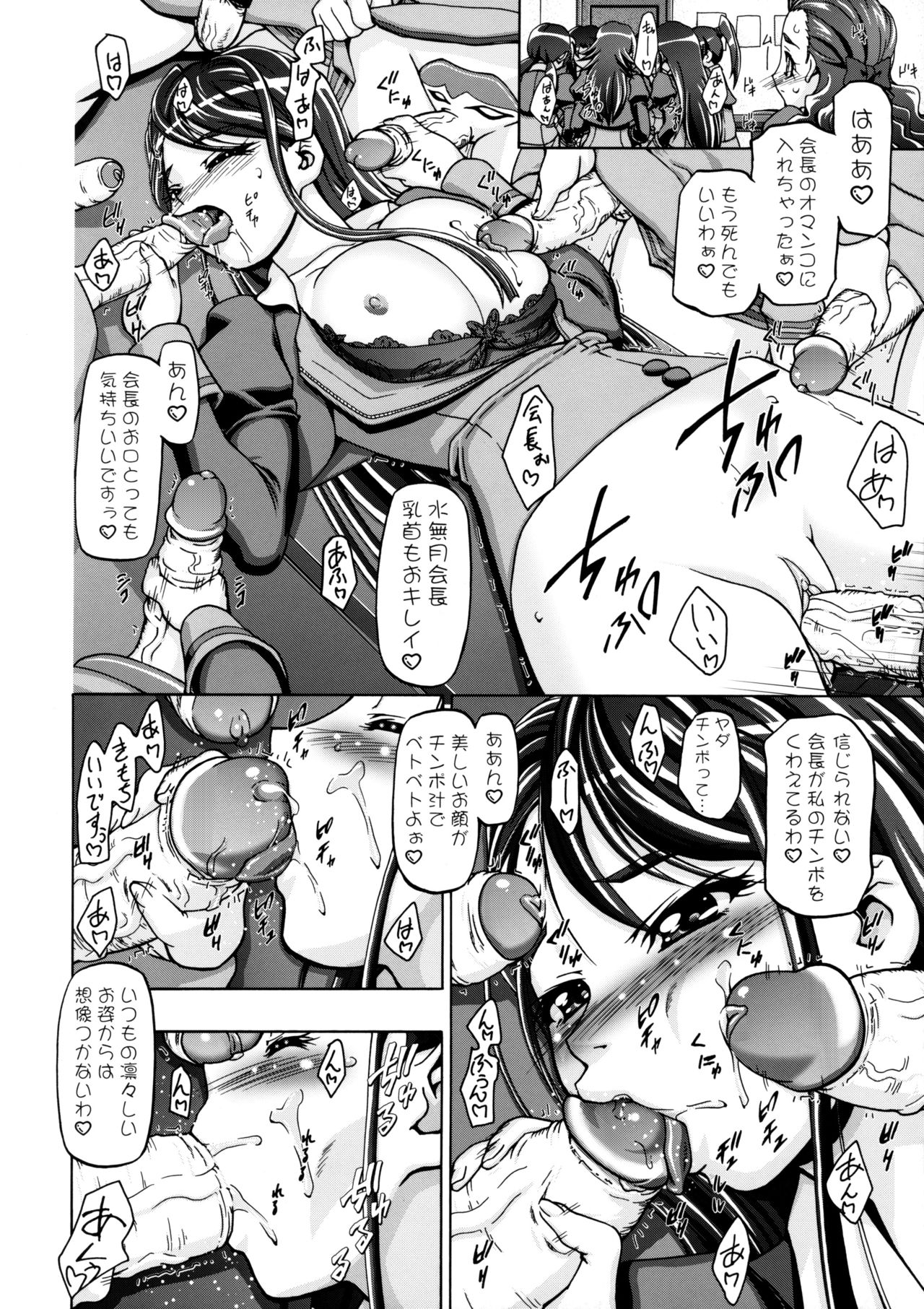 (C74) [Gambler Club (Kousaka Jun)] Kamen de Puni Cure (Yes! Precure5 Go Go!) [Decensored] page 11 full