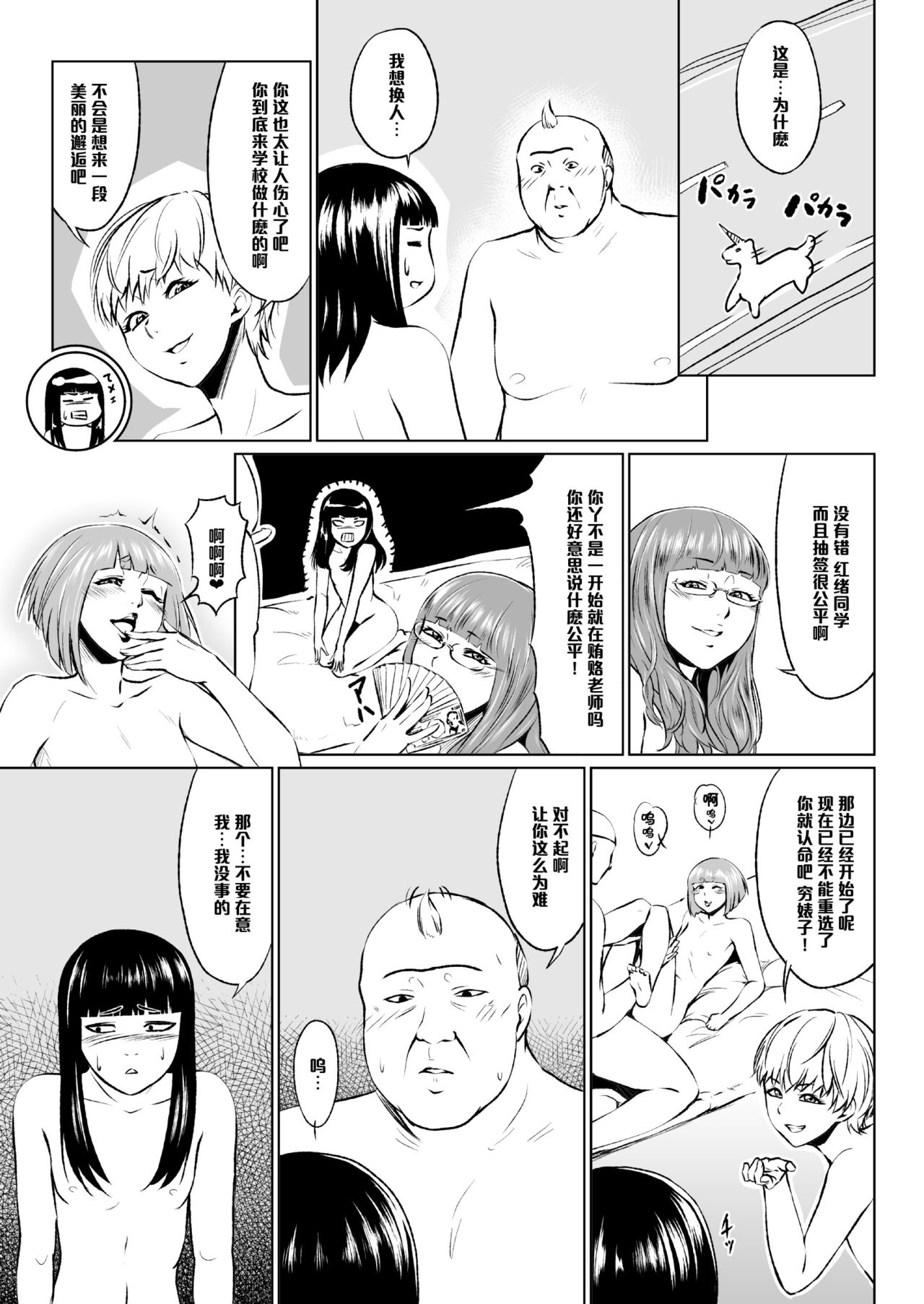 [Zenra QQ] Ero-kei Senmon Gakkou Otokoka-teki nano no 1-wa [Chinese] [管少女汉化] page 3 full