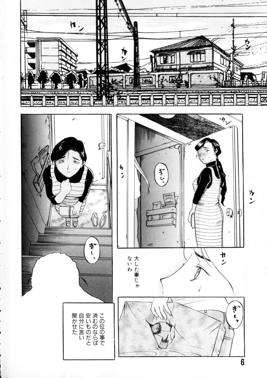 [Kusatsu Terunyo] Maotoko page 7 full