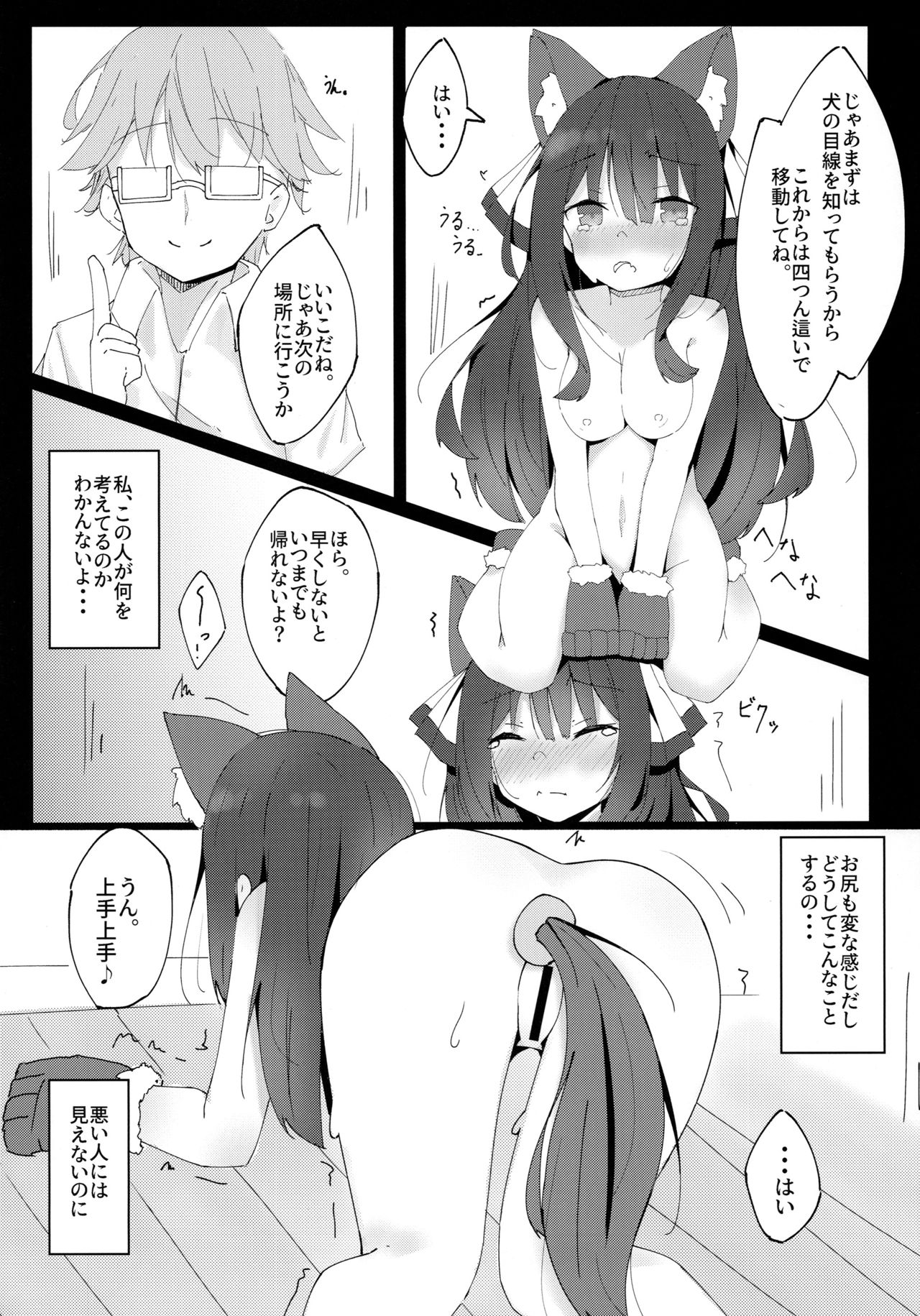 (COMITIA128) [Minayu (Minato Yuu)] Inu no Kimochi no Wakarikata page 8 full