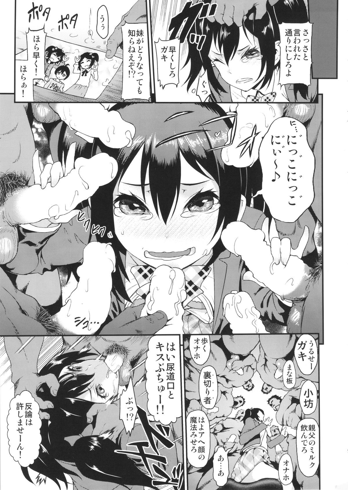 (C86) [E-lse (Yuushi Tessen)] School Idol Sex! (Love Live!) page 8 full