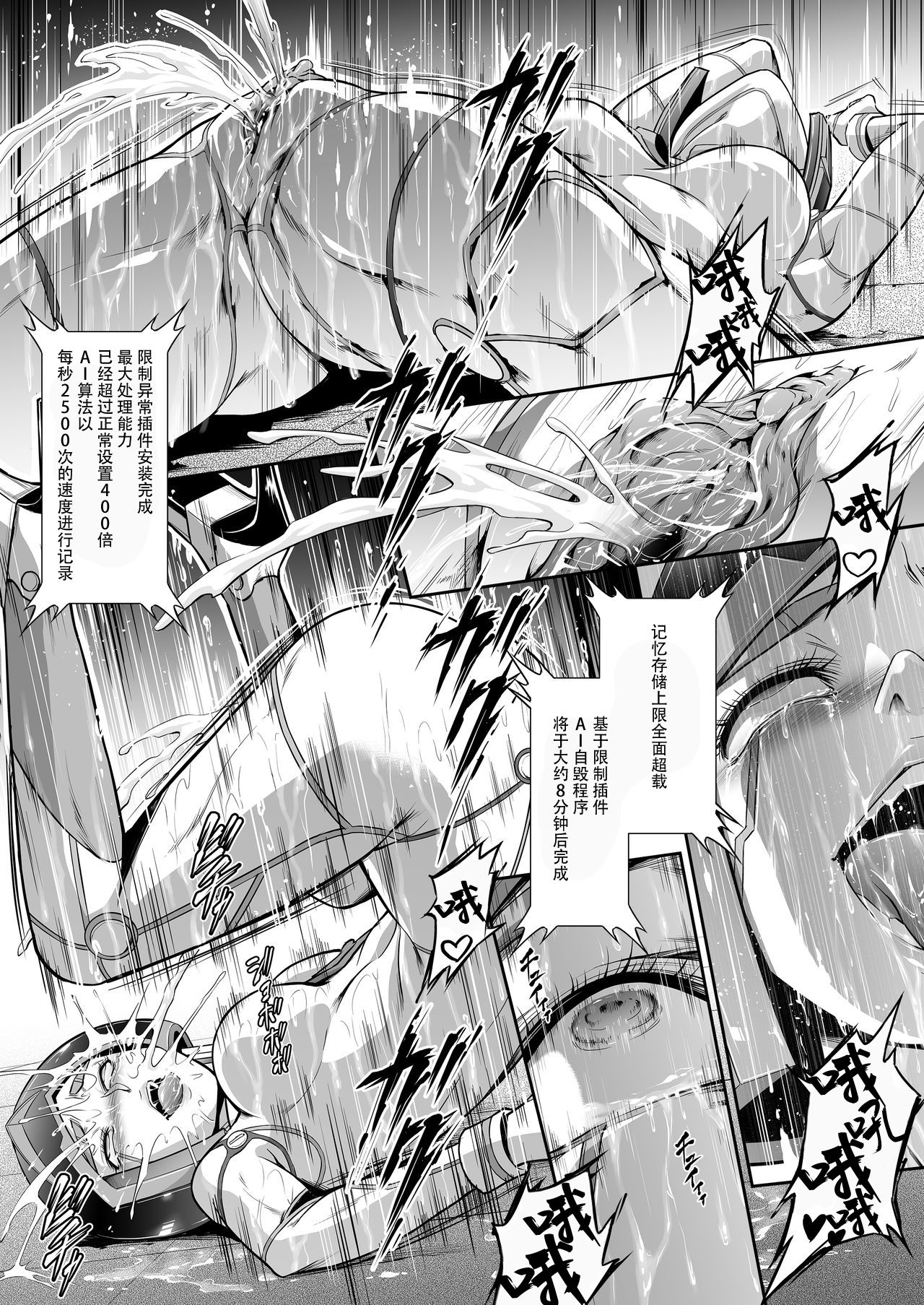 [Yokohama Junky (Makari Tohru)] Subverse: Trojan Horse [Chinese] [枕营业汉化组] page 44 full