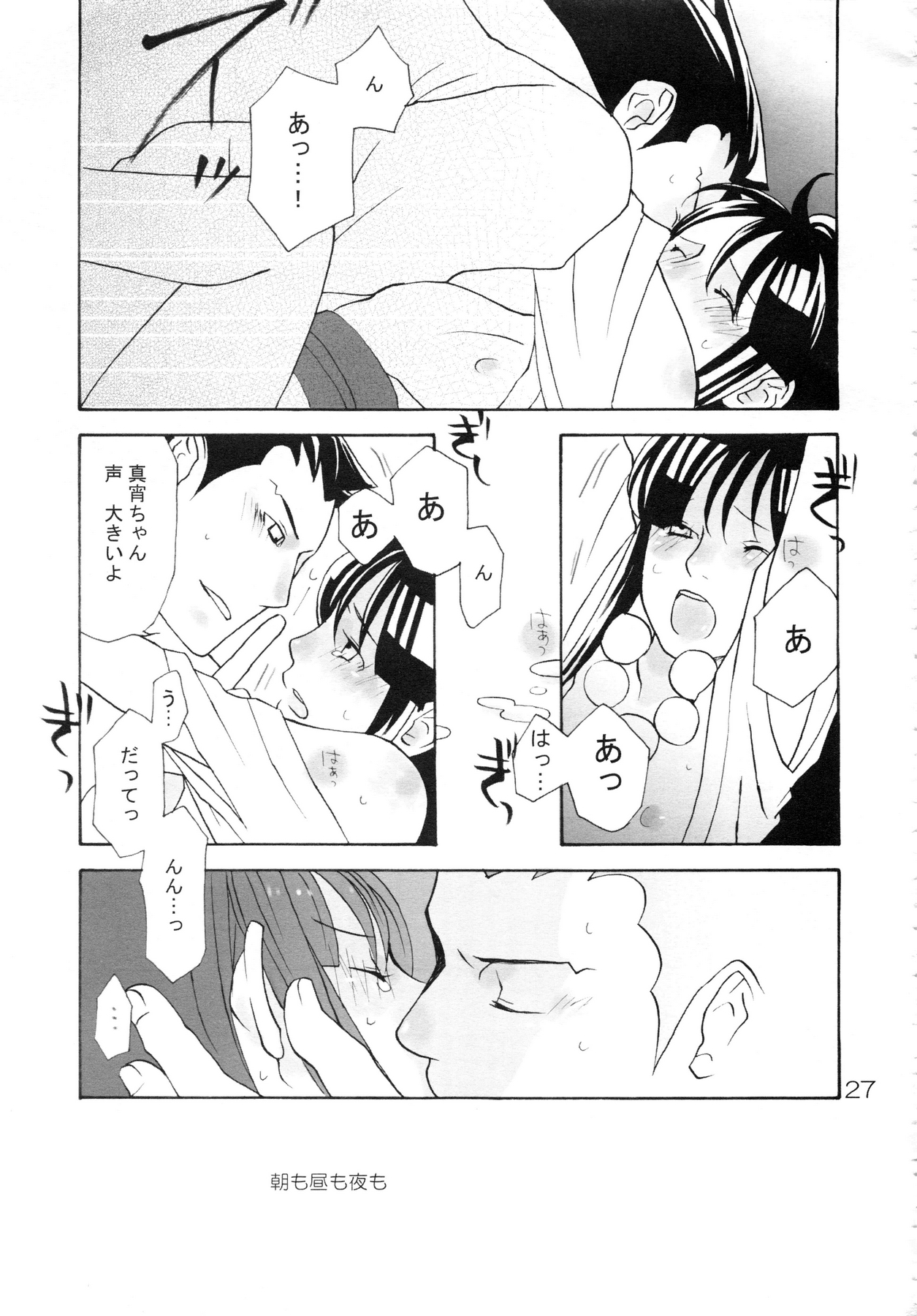 (C81) [CURSOR (Satou)] NARUMAYO R-18 (Ace Attorney) page 26 full