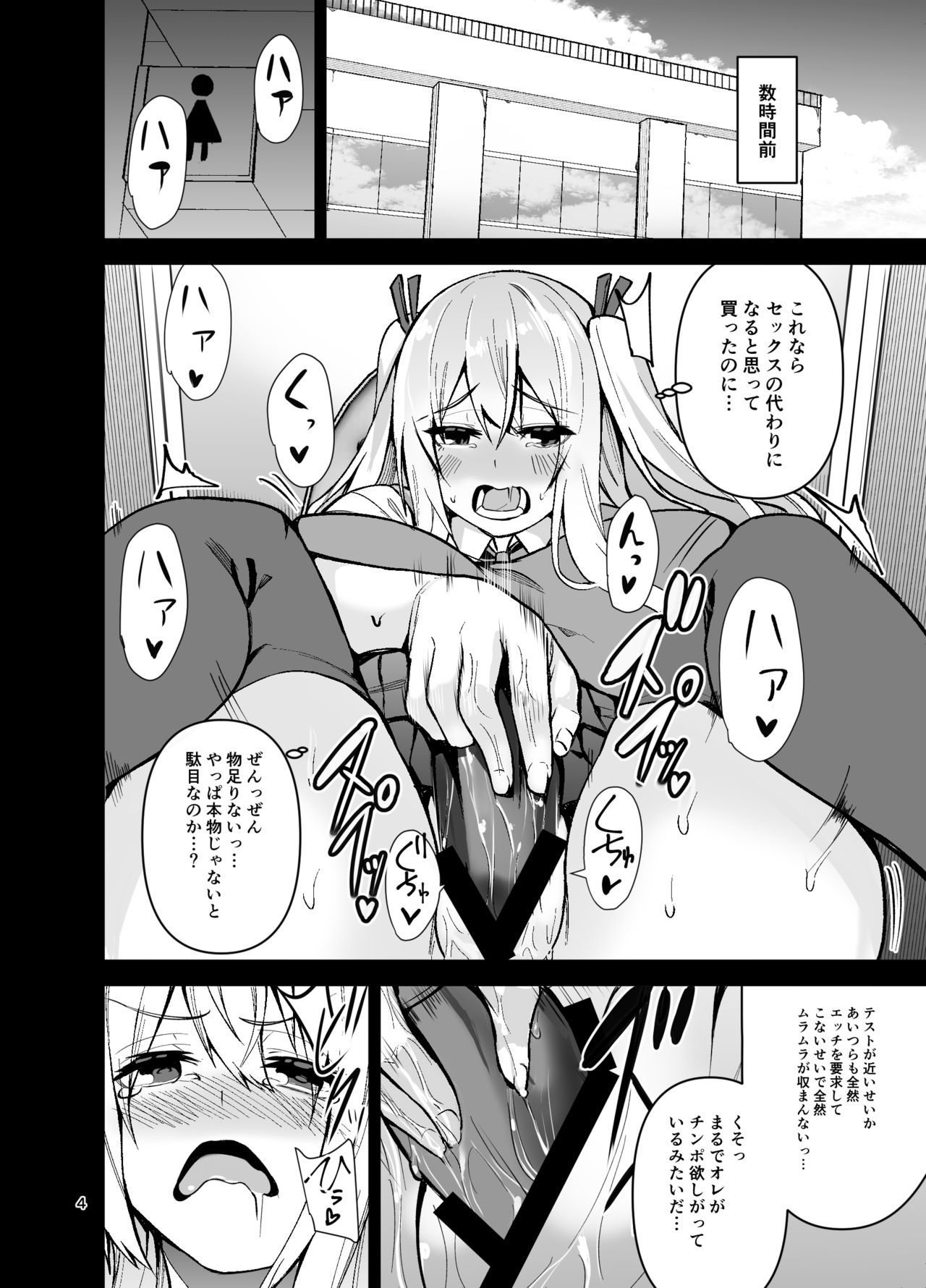 [Wakuseiburo (cup-chan)] TS Musume Kodama-chan to H! Sono 3 [Digital] page 5 full