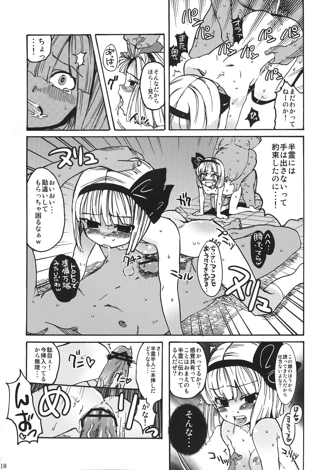 (C77) [Satellites (Satetsu)] Hanrei Yuugi (Touhou Project) page 18 full