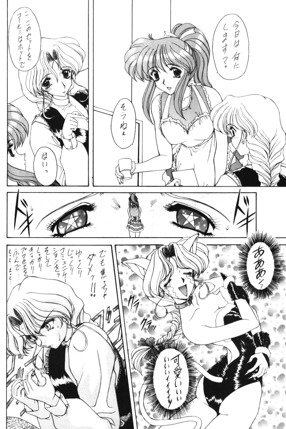 [Fukumaden (Ohkami Tomoyuki)] Rai-Kou (Sailor Moon) page 51 full