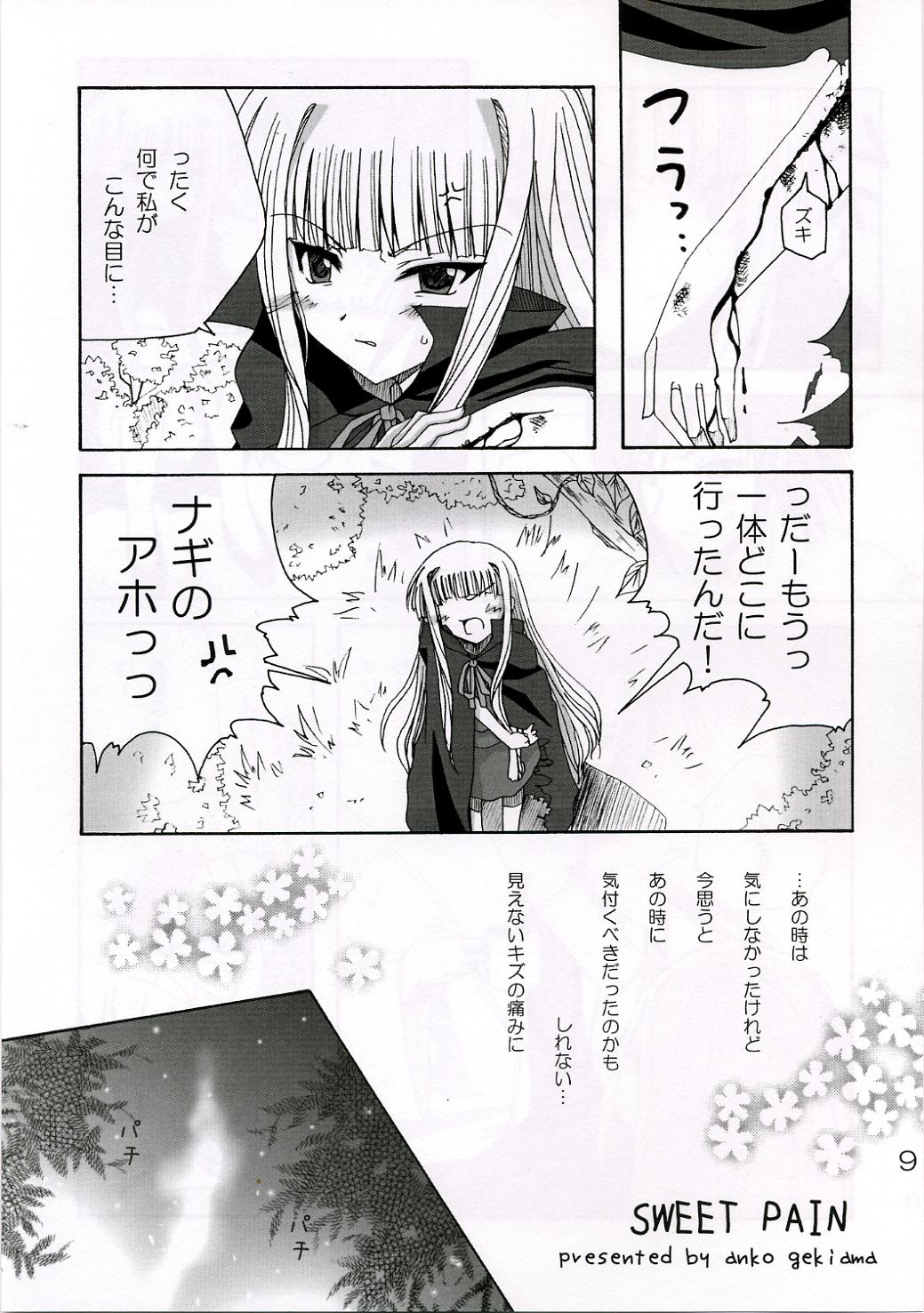 (C69) [Asihireya (Gekiama Anko)] SWEET PAIN (Mahou Sensei Negima!) page 8 full