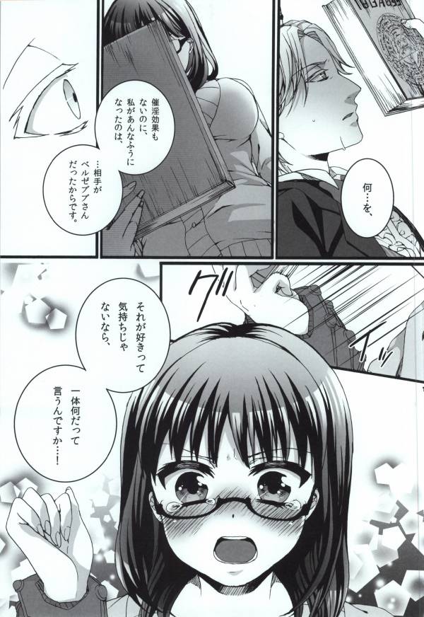 (Oidemase! Akuma Tantei Jimusho 4) [Aimaimoko (Saotome Mokono)] Nature calls me! 05 (Yondemasuyo, Azazel-san.) page 12 full