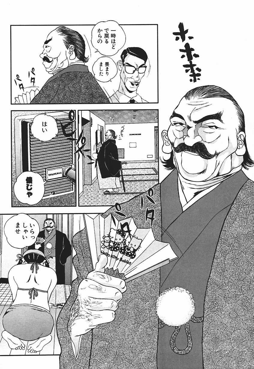 [Manzou] Nioi Tatsu page 57 full