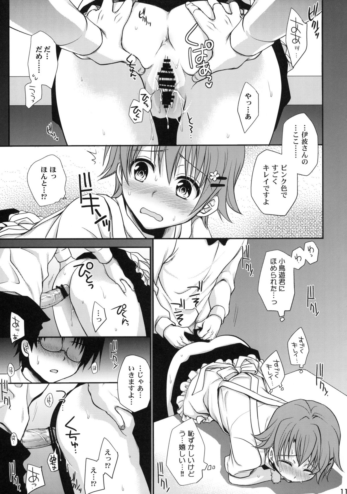 (COMIC1☆4) [Takumi na Muchi] Wonder' bout (WORKING!!) page 10 full