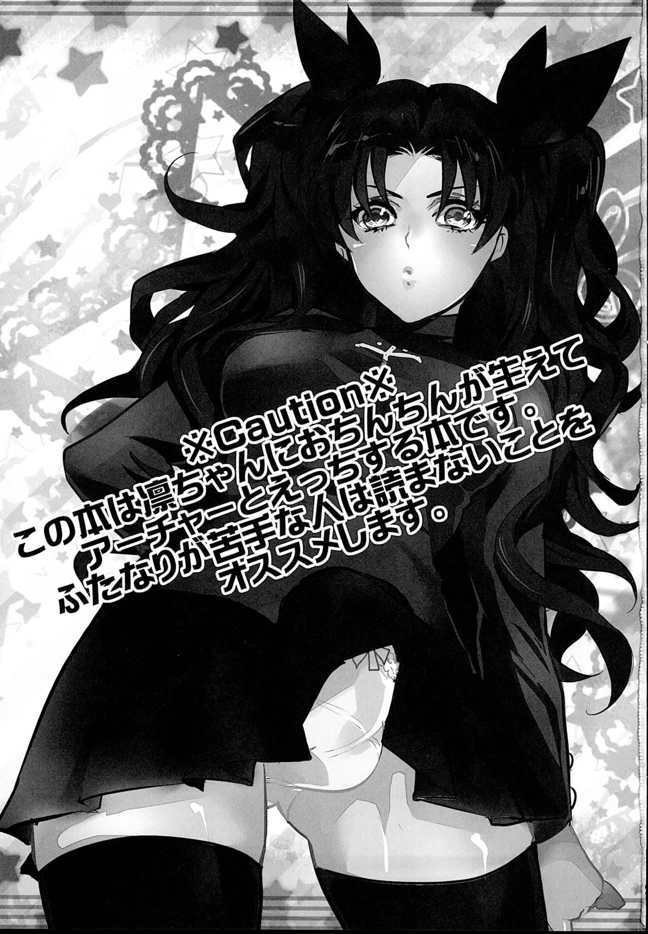 (SUPER22) [1000+10 (Atsuyu, Douiukotonano)] Rin-chan ga Futanari ni Natte Archer to Ecchi Suru Hon (Fate/stay night) page 3 full