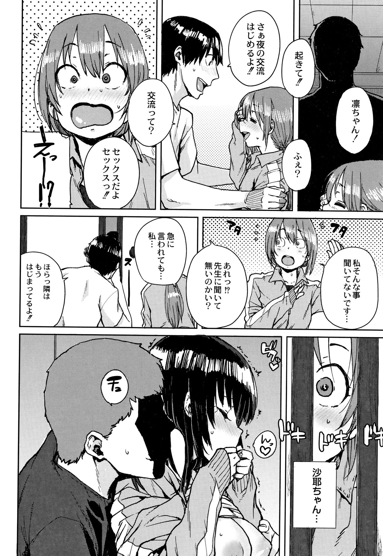 [Ponsuke] Gakuen Kounin Tanetsuke Gasshuku page 17 full