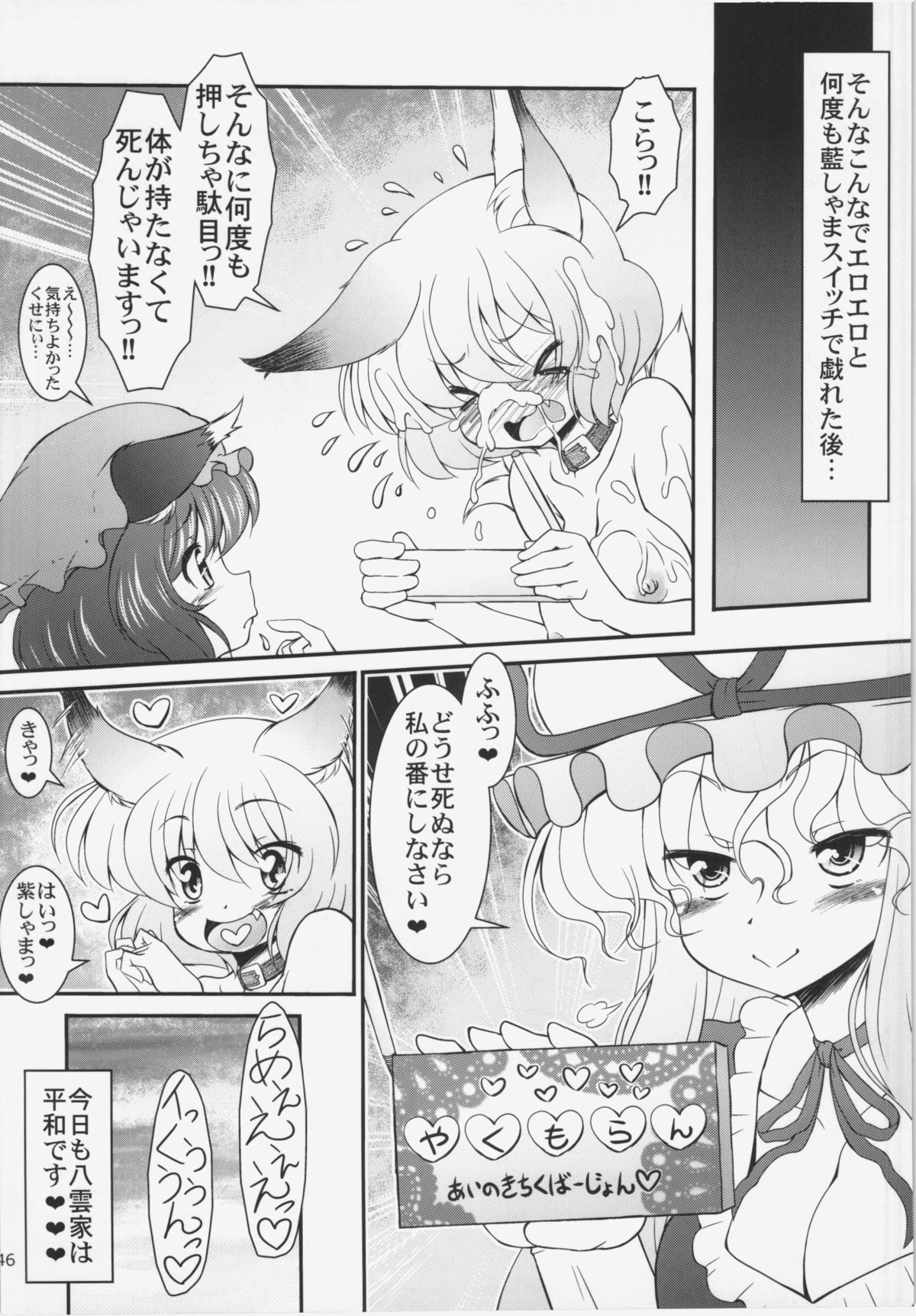 (C84) [Hinaprin, Kitsunenomori (Various)] Dairansai (Touhou Project) page 46 full