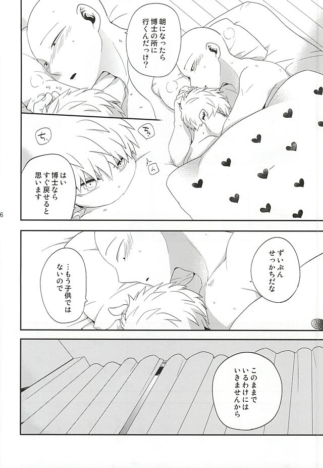 (SUPER24) [Average (Akiyama)] Gotsugou Kaijin no Sei de Shota-ka Shita Deshi to, Arekore Suru Sensei no Hon (One Punch Man) page 23 full