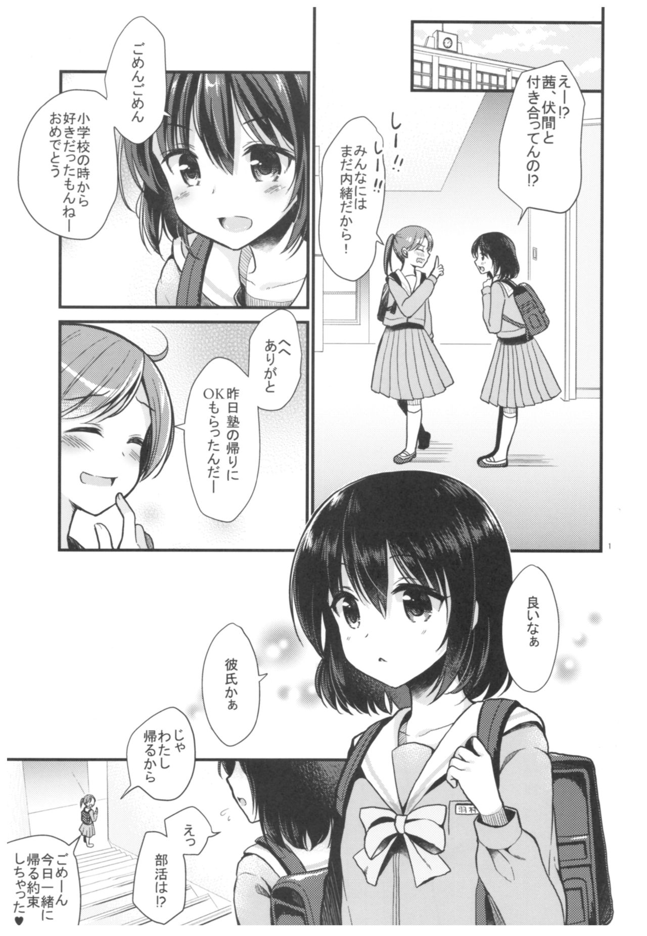 [Tamakakeya (Tamakake)] Houkago no Rikashitsu [2017-05-28] page 2 full