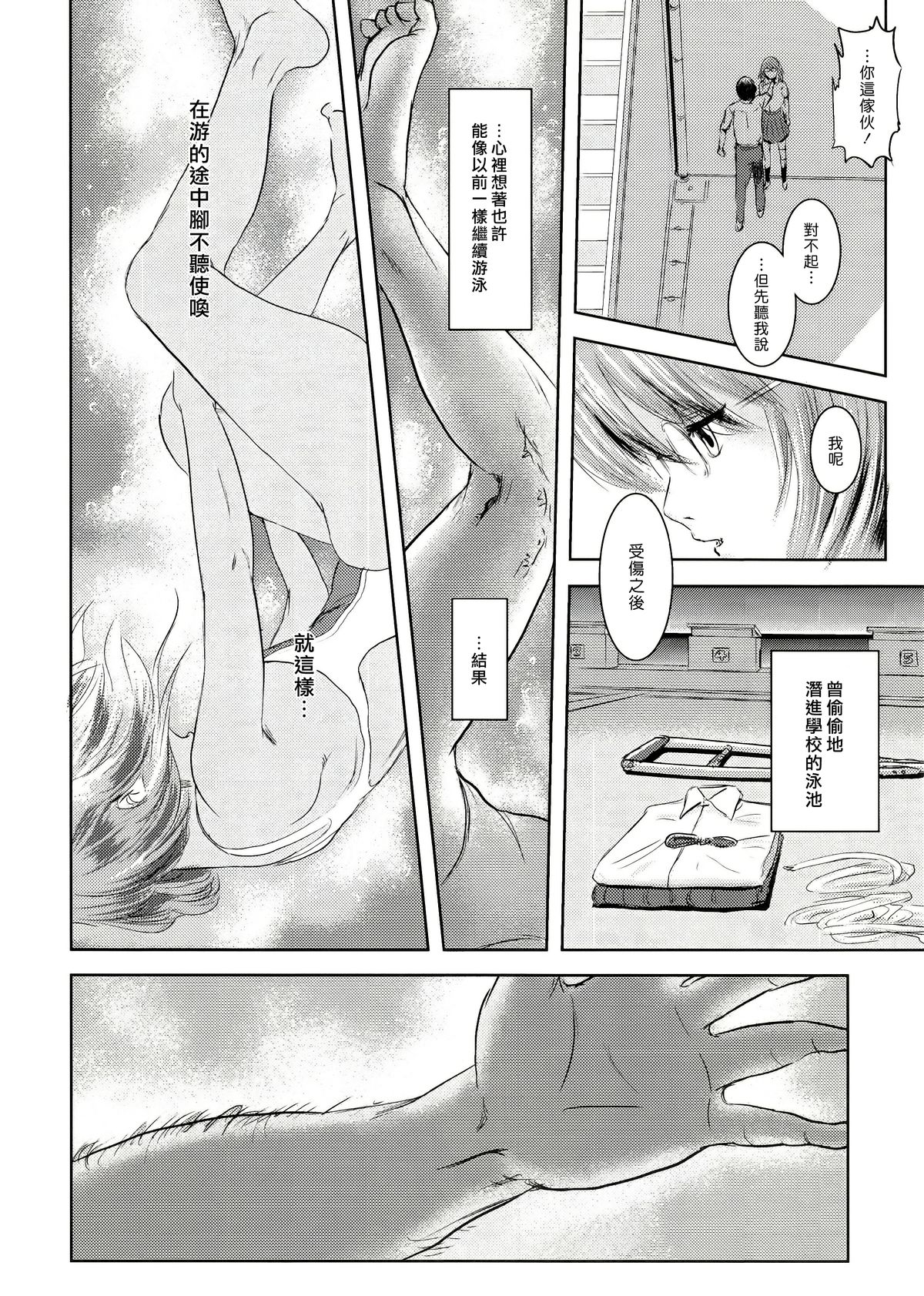 (C83) [Mashira Dou (Mashiraga Aki)] Riku-Gyo [Chinese] [漢化組漢化組xFoxglove] page 59 full