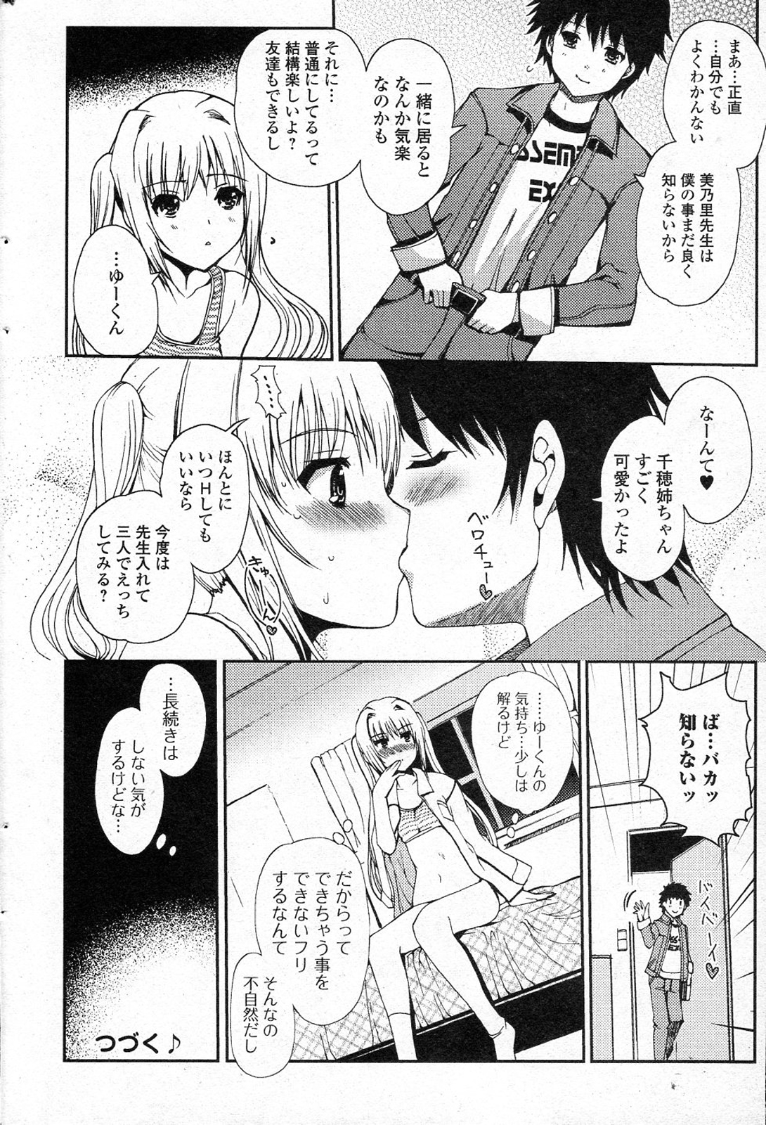 [Kiya Shii] Momoiro study! Vol.01-06 (Complete) page 53 full