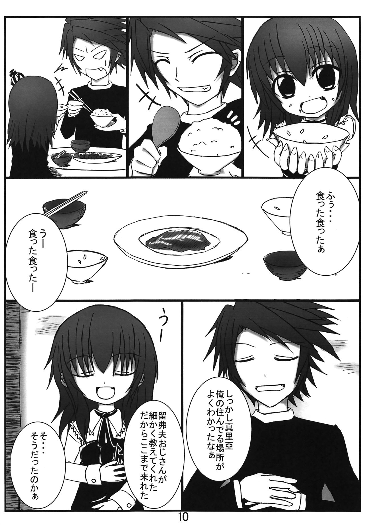 (C74) [Whitecake (Nae)] Iedenako (Umineko no Naku Koro ni) page 10 full