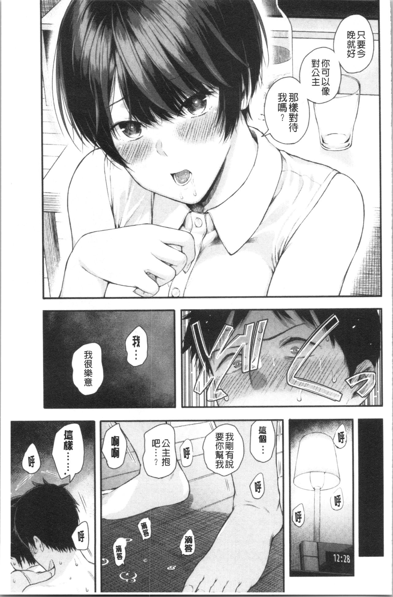 [Shioroku] Kanojo to Boku no Kouhai no Hanashi. | 女友與我的交配淫事。 [Chinese] page 22 full