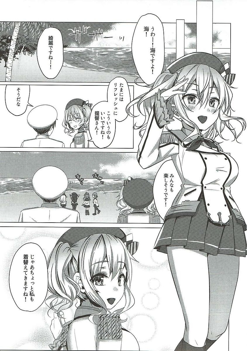 (C92) [Sweets Planet (Haruno Suzune)] Mizugi no Kashima ga Erosugiru! (Kantai Collection -KanColle-) page 4 full