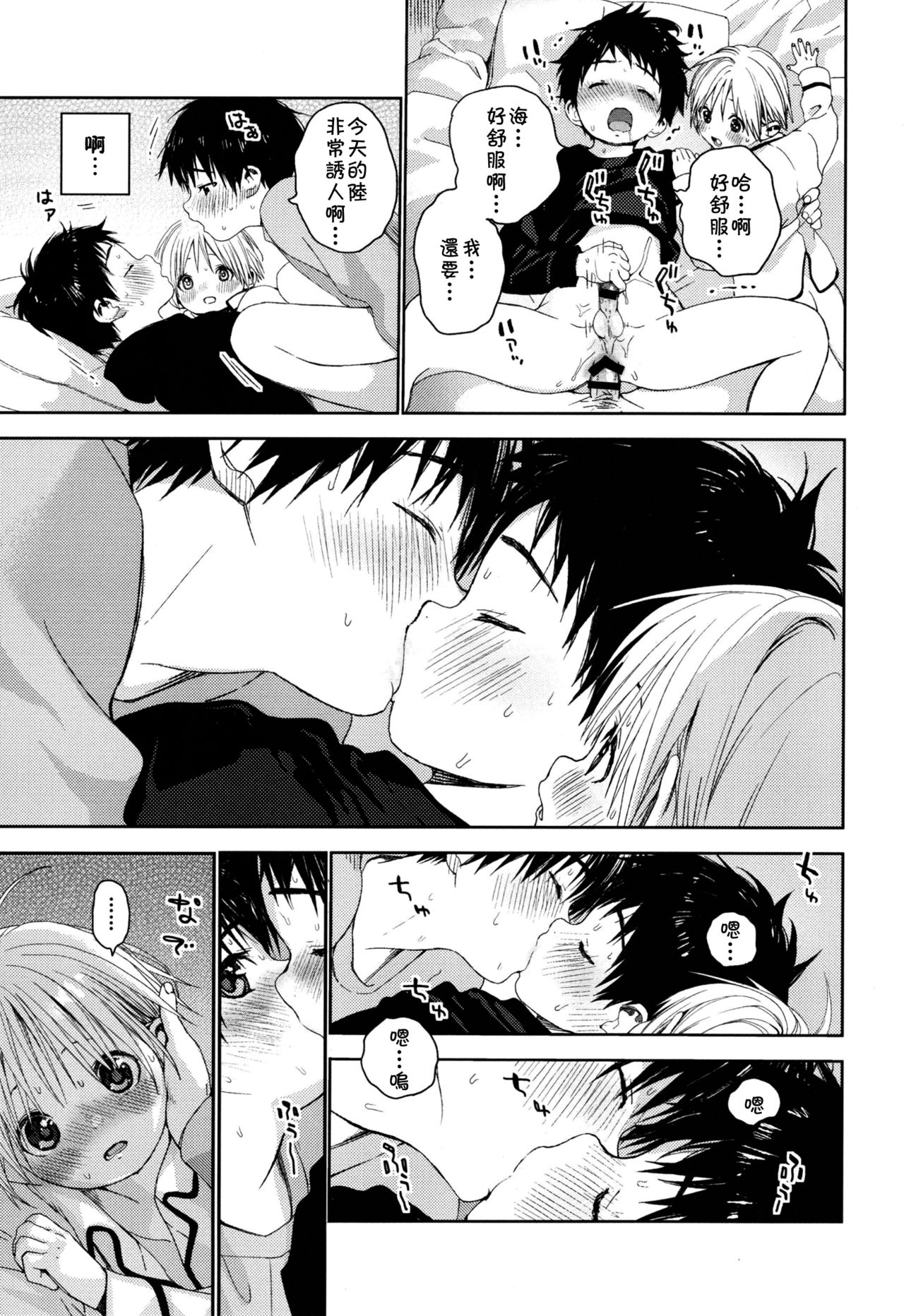 (Shota Petit) [S-Size (Shinachiku)] Itsuki-kun ga Osewa ni Narimasu [Chinese] [theoldestcat汉化] page 22 full