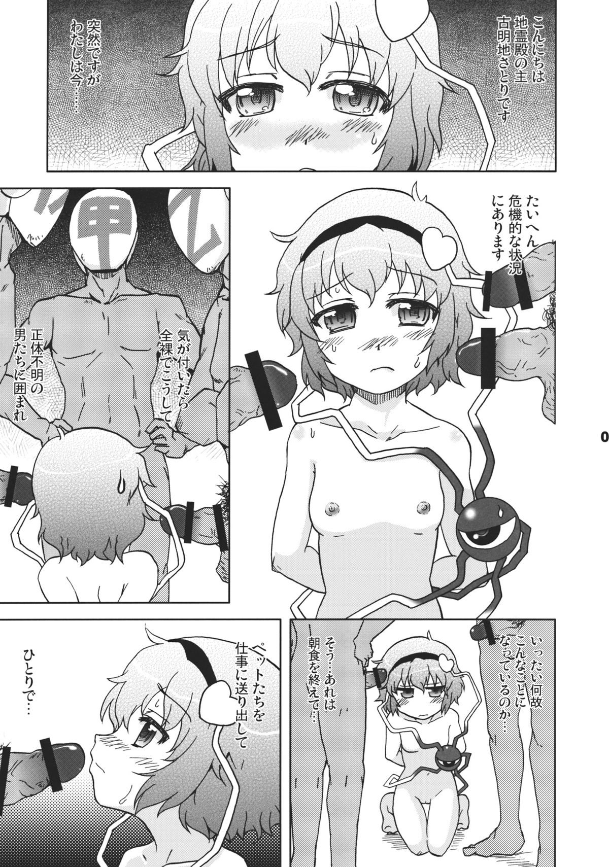 (SC57) [Tougall Kai (Kairakuen Umeka)] *** no Koto Bakari Kangaeteimasu. (Touhou Project) page 5 full