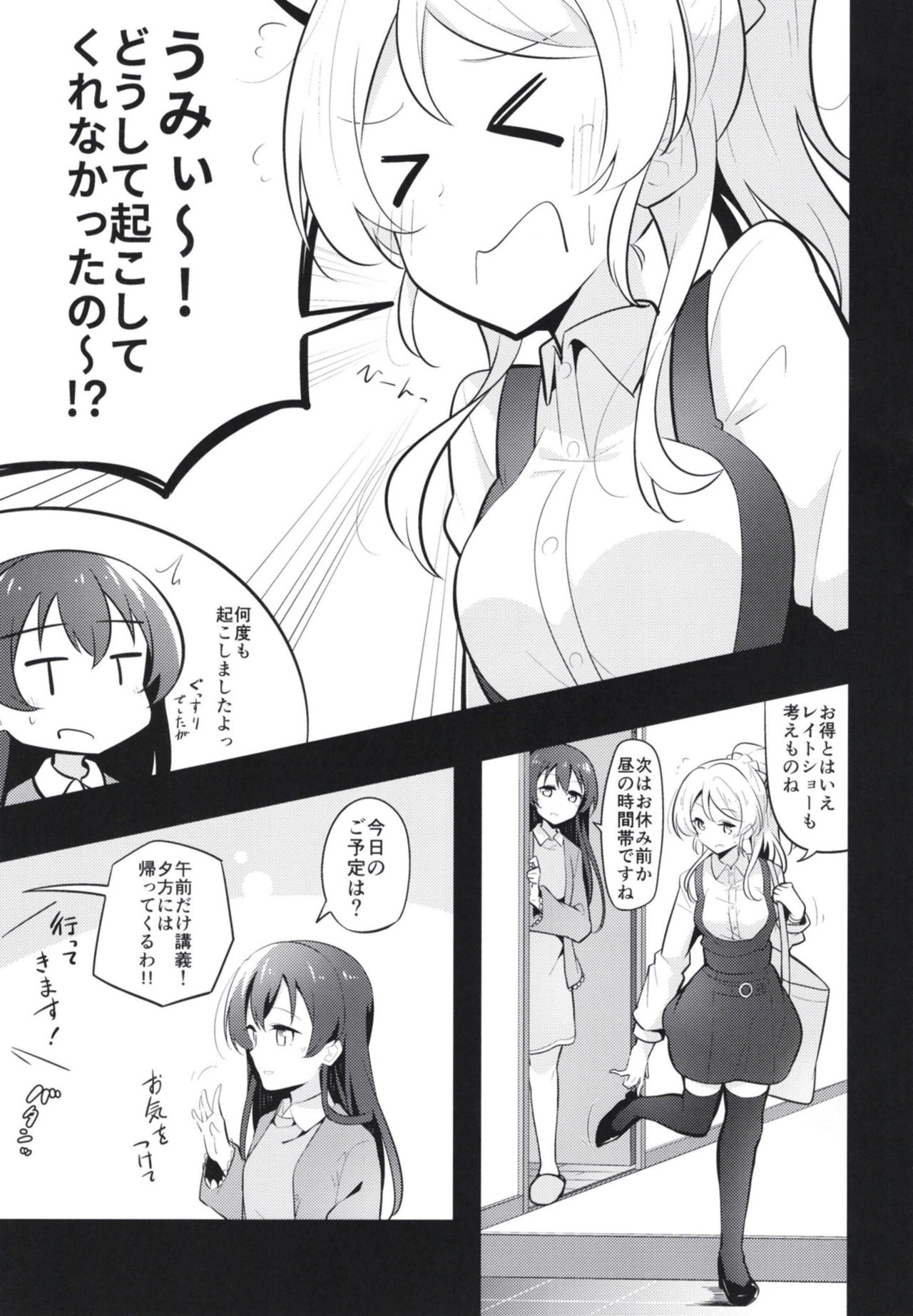 [Sanshikisumire (Molgen)] Kyou wa Watashi ga Surun desu (Love Live!) [Digital] page 3 full