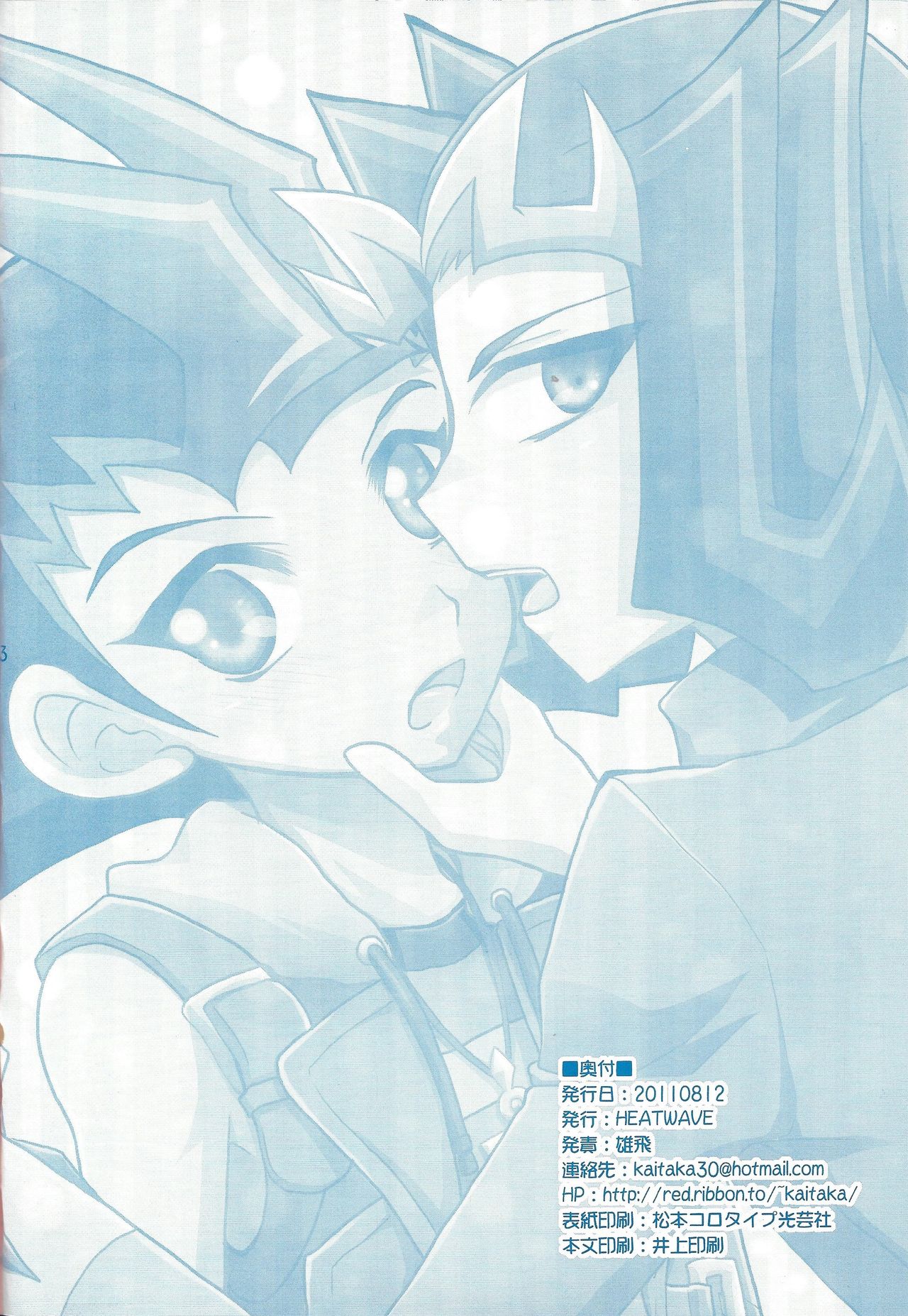 (C80) [HEATWAVES (Kaitou Yuuhi] )] Takoebi~tsu! (Yu-Gi-Oh! Zexal) page 21 full