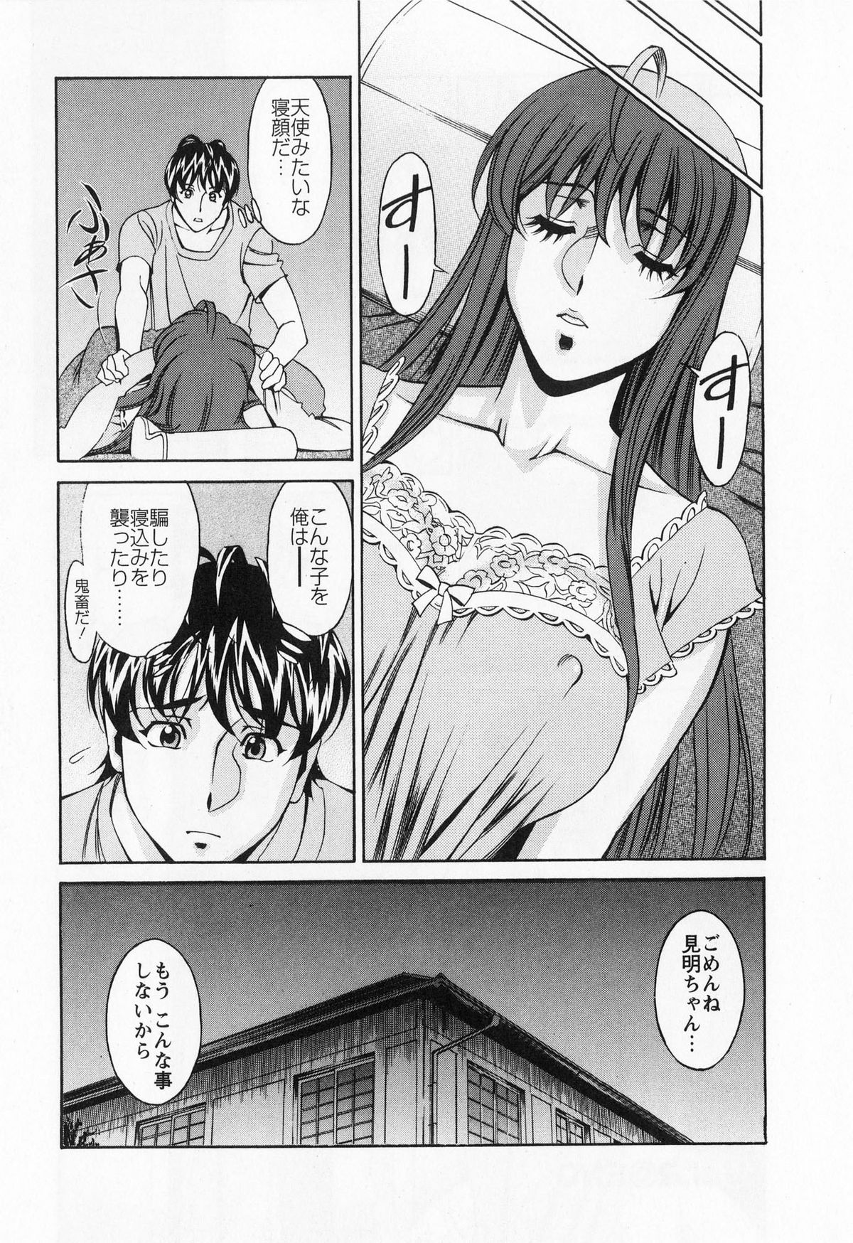 [Kenji Umetani] Miaki♥Hitamuki Vol.1 page 45 full