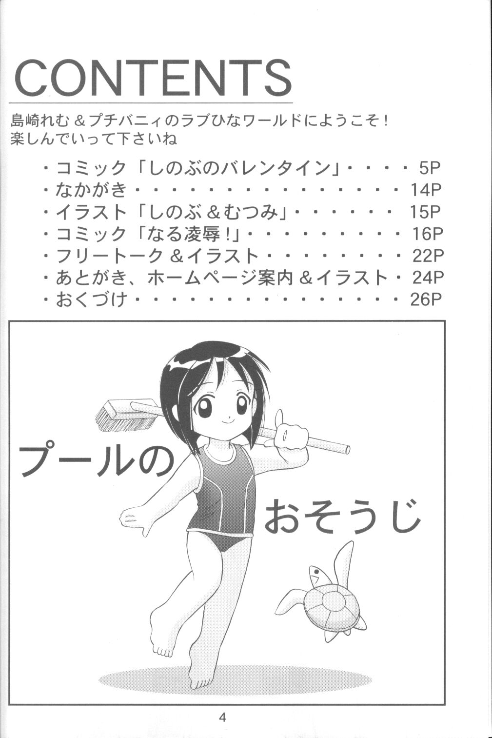 [PETIT BUNNY (Shimazaki Lem)] Hina Hina vol. 1 (Love Hina) page 3 full