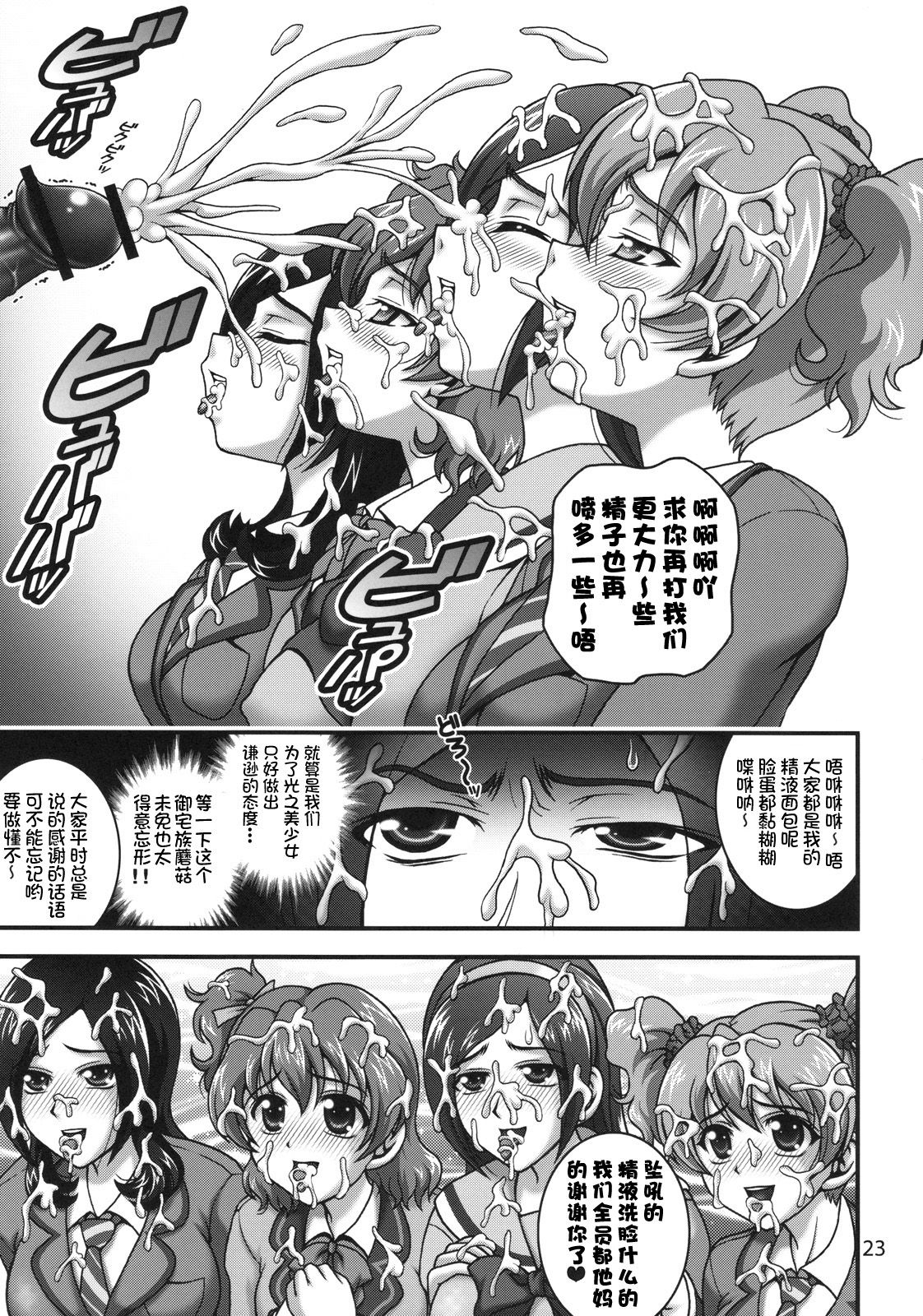 (C78) [Kuroyuki (Kakyouin Chiroru)] Milk Angels 1 (Fresh Precure!) [Chinese] [罗洁爱儿个人汉化] page 22 full