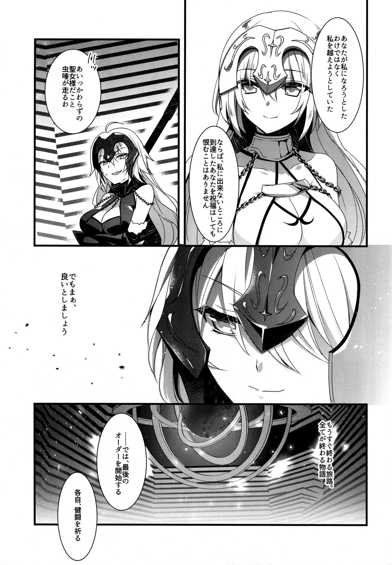 (C92) [hlz (Sanom)] Otome no Kiroku Utakata no Yume - Chronique de la Pucelle (Fate/Grand Order) page 26 full