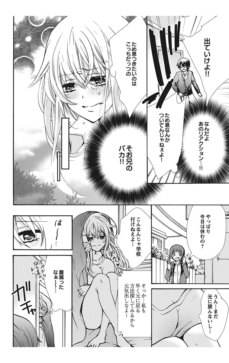 [Maguro Ouji] Nyota Ecchi. 1 ~Ore, Onna no Karada de Gikei to Koi Oshite Imasu~ [Digital] page 18 full