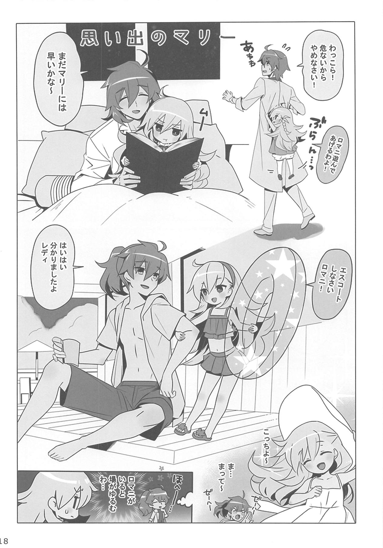 (C94) [BerryBagel, Limited (Kanekiyo Miwa, Ozawa You)] JUDGMENT CHAIN2 (Fate/Grand Order) page 17 full