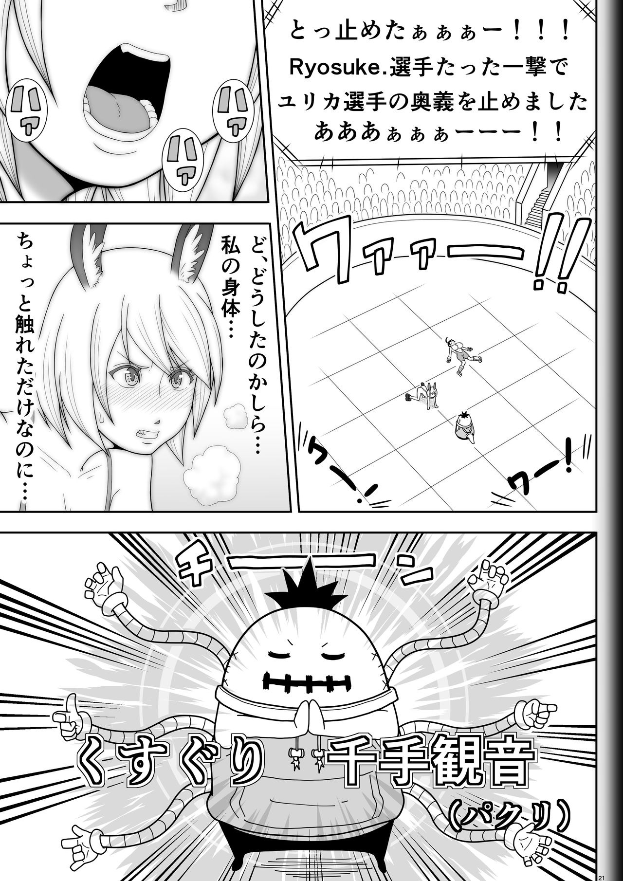 [Modae Shine!!! (Ryosuke.)] Fighting Game New 3.5 page 21 full