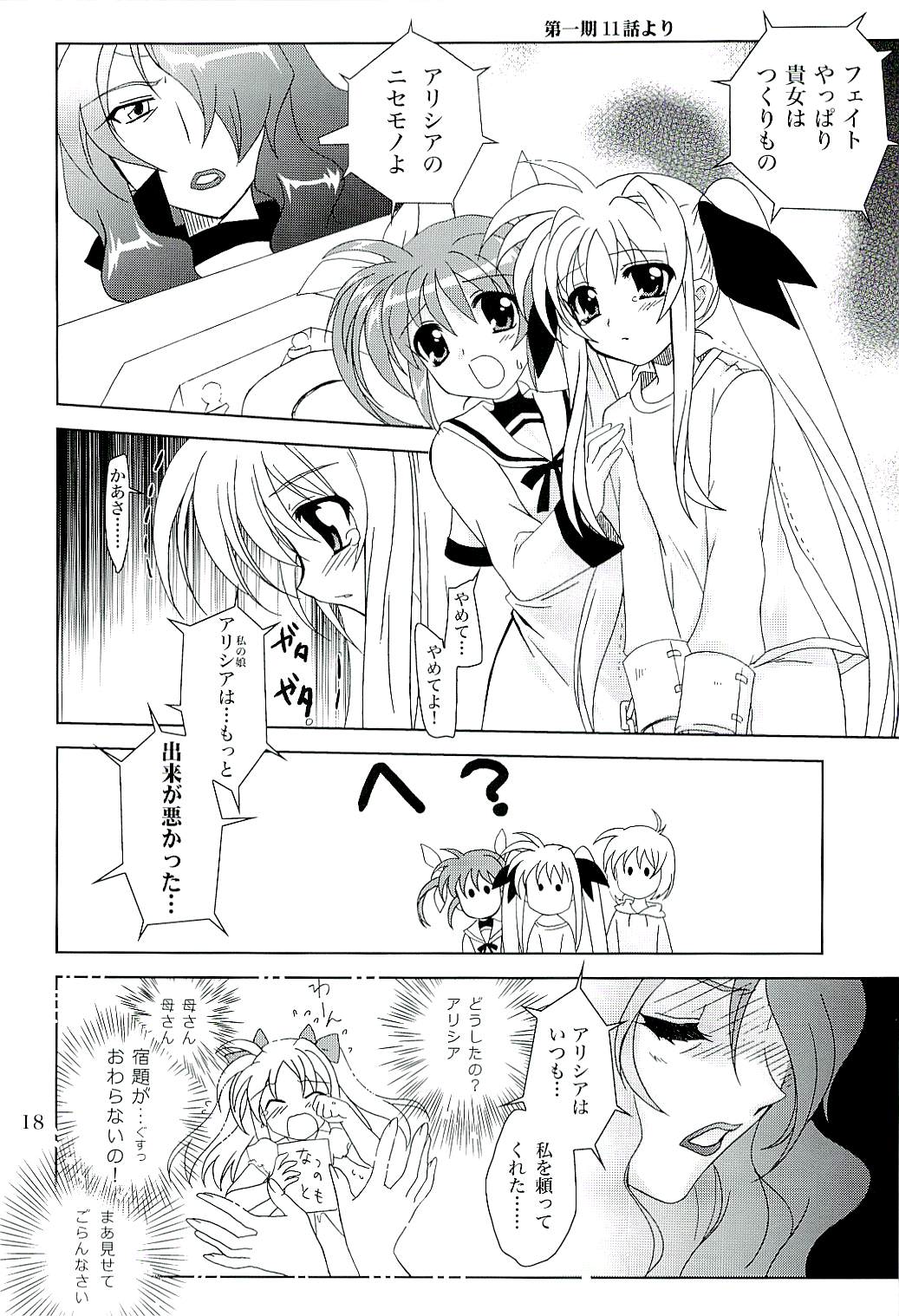 (Nanoha Festival 2) [PLUM (Kanna)] Mahou Shoujo Magical SEED Z Hangyaku no Nanoha (Mahou Shoujo Lyrical Nanoha) page 17 full